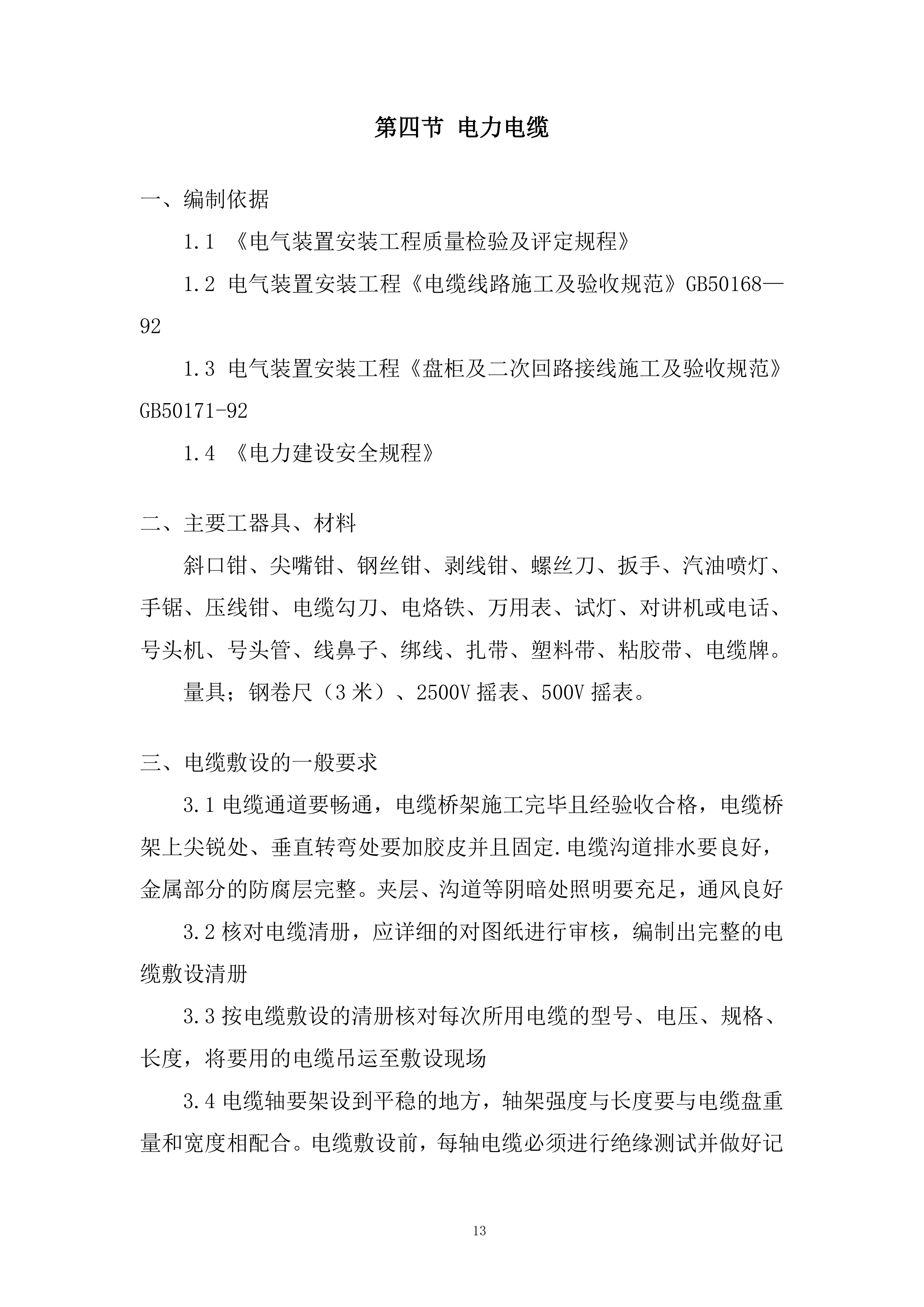 商厦装修项目消防设施工程投标方案.docx 第13页