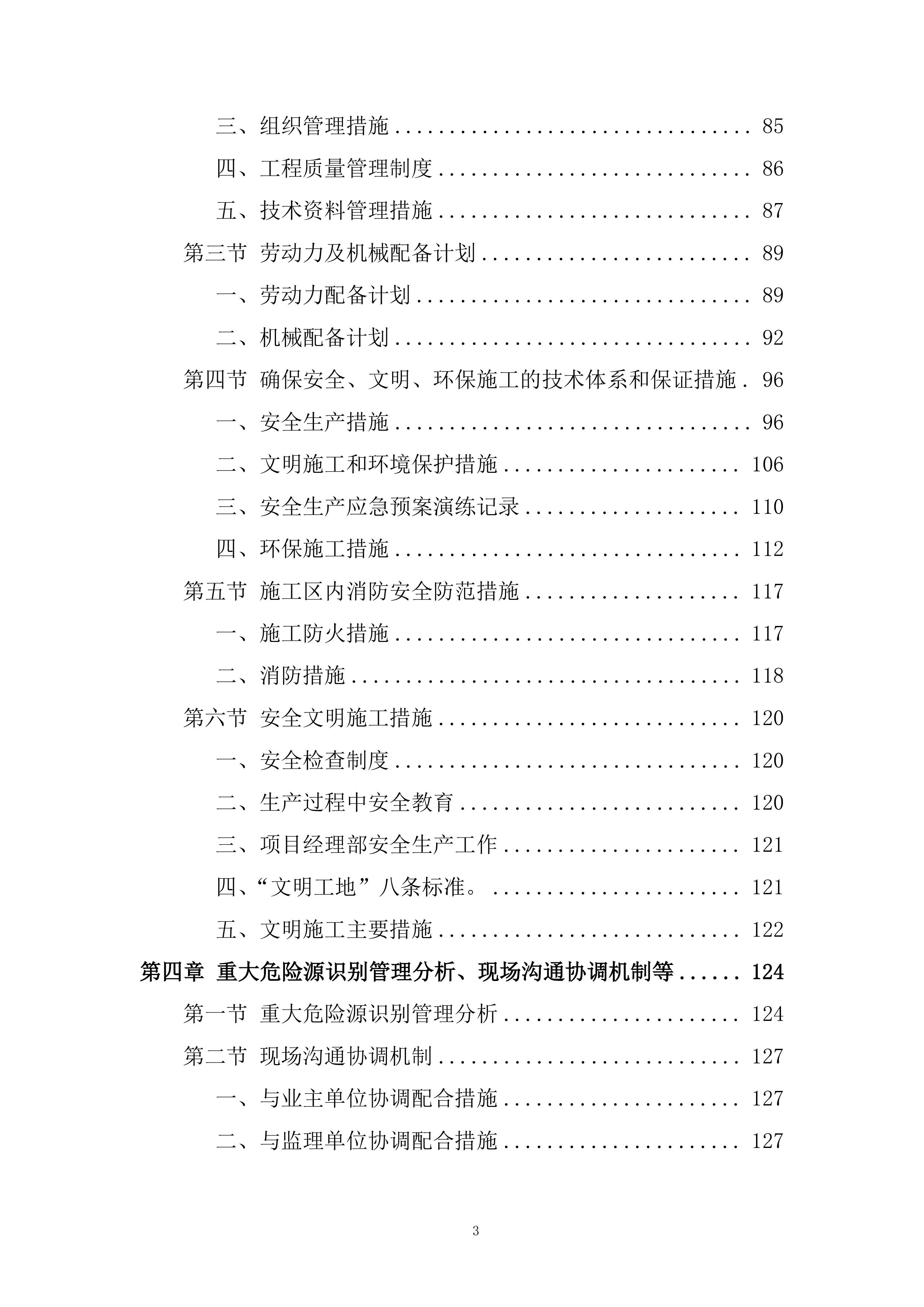 商厦装修项目消防设施工程投标方案.docx 第3页
