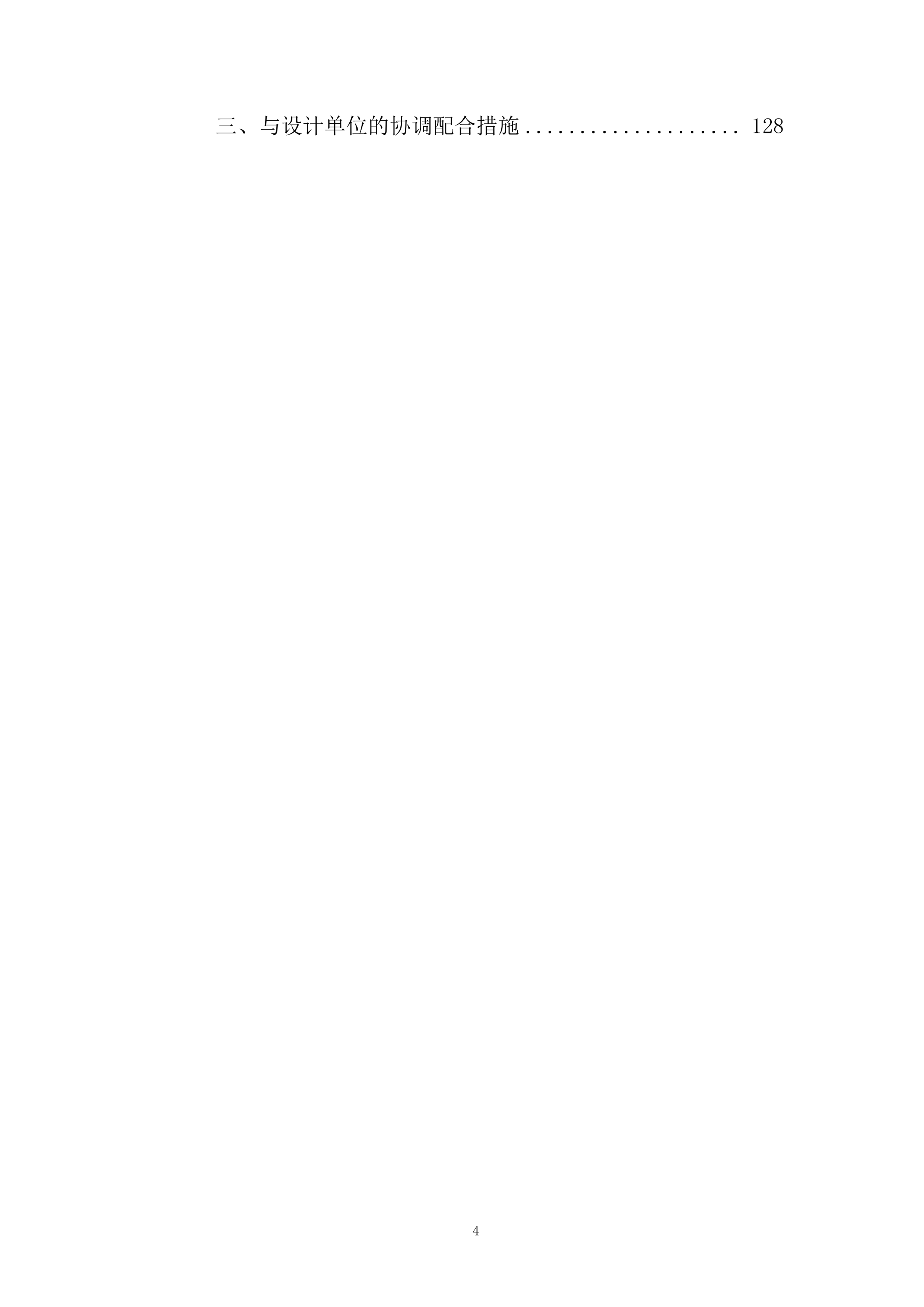 商厦装修项目消防设施工程投标方案.docx 第4页