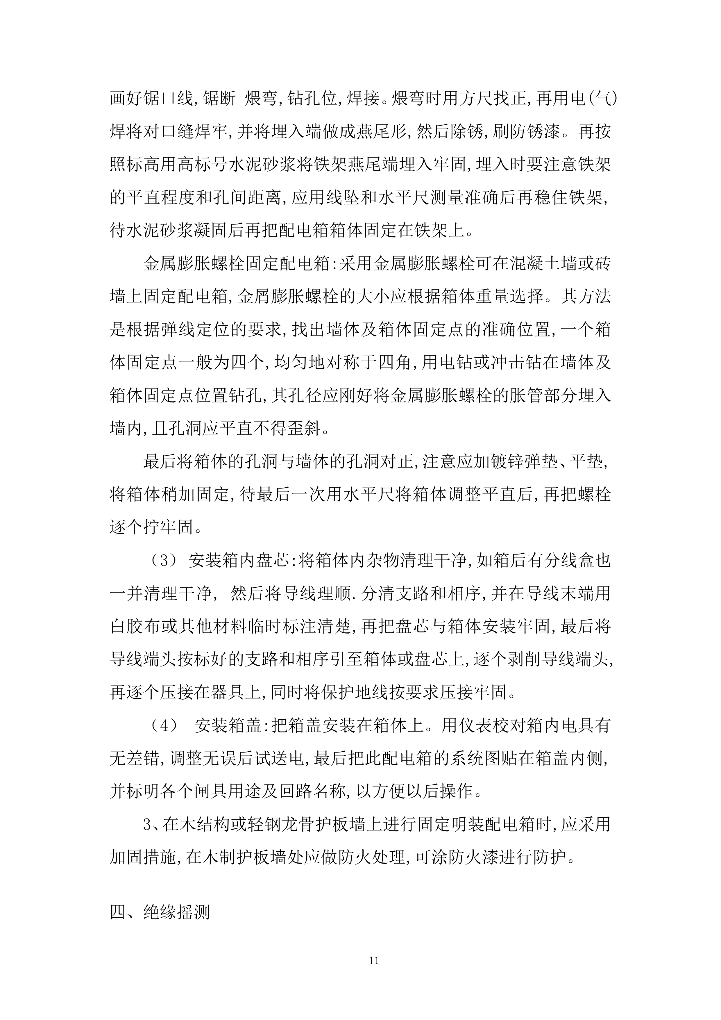 商厦装修项目消防设施工程投标方案.docx 第11页