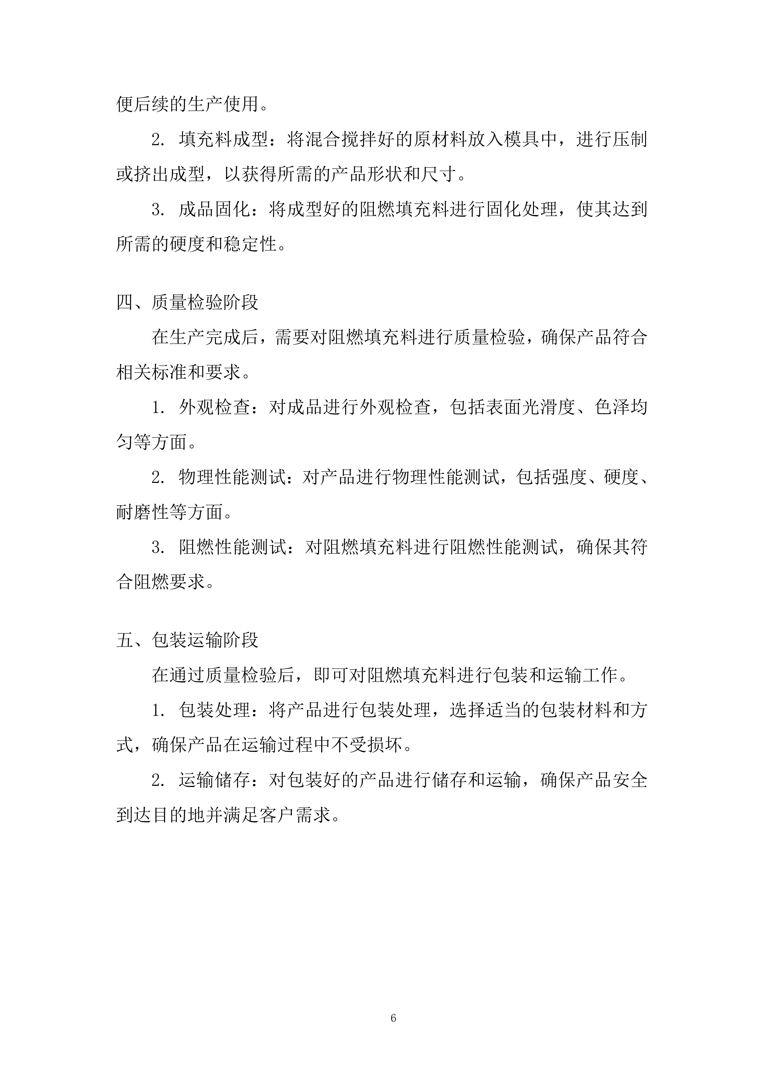 商厦装修项目消防设施工程投标方案.docx 第6页