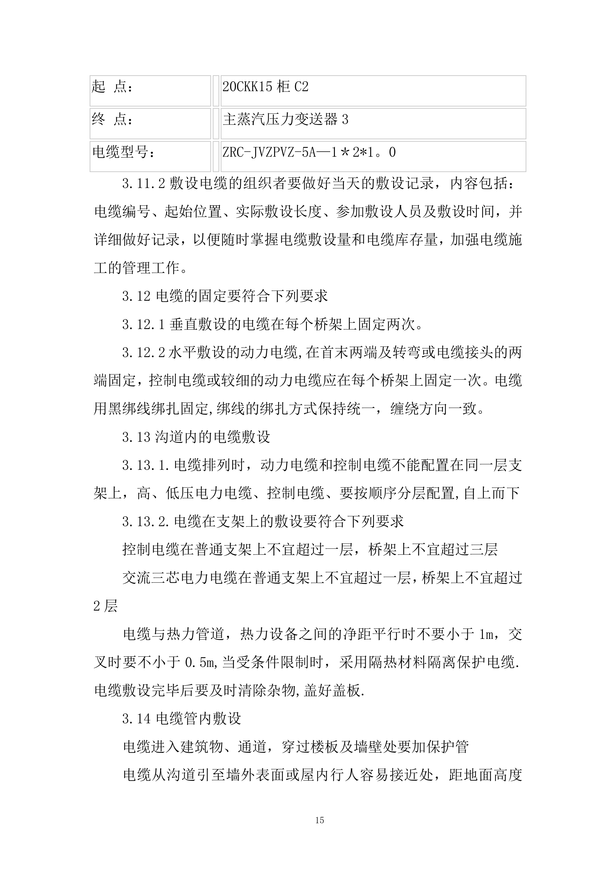 商厦装修项目消防设施工程投标方案.docx 第15页