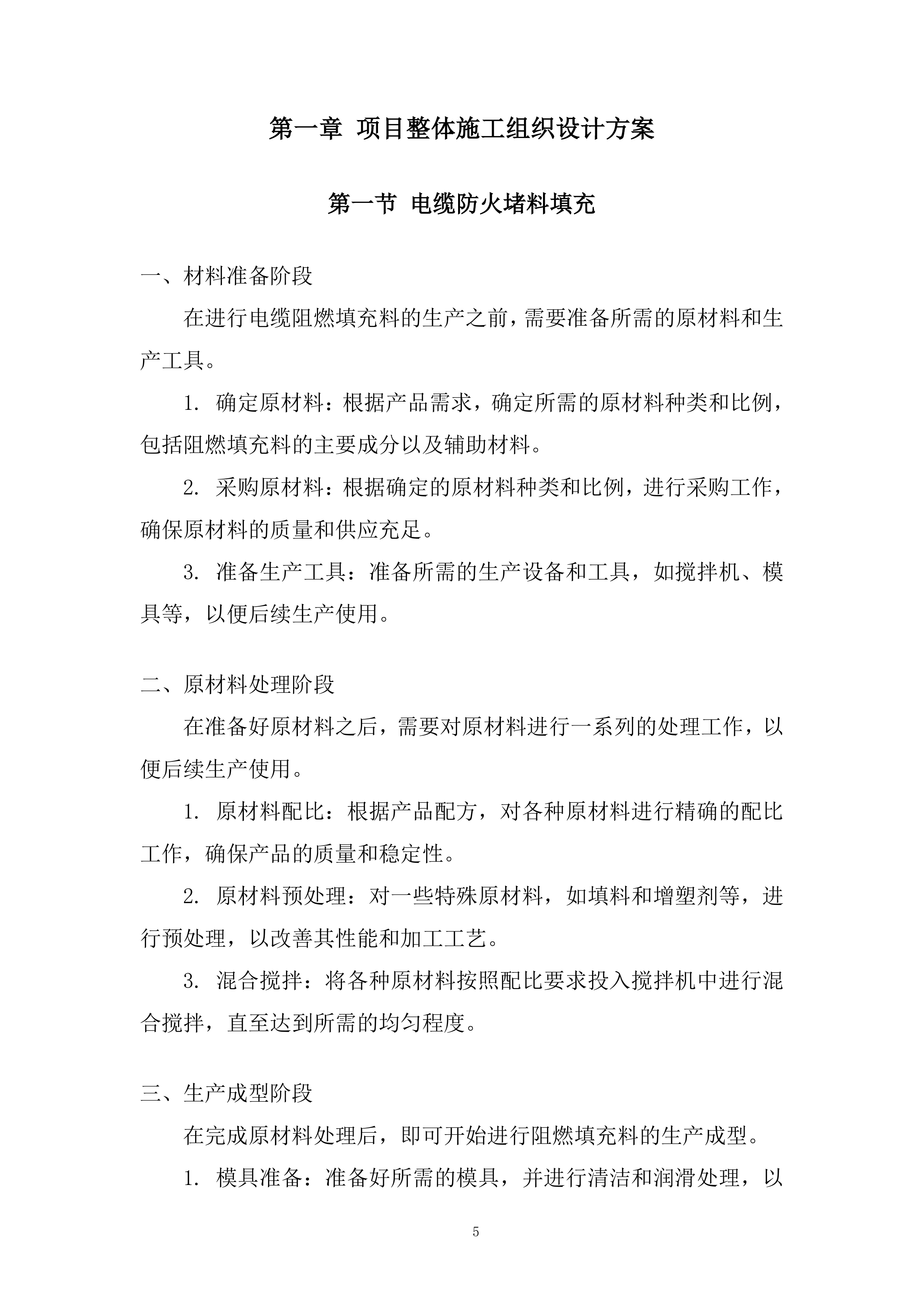 商厦装修项目消防设施工程投标方案.docx 第5页