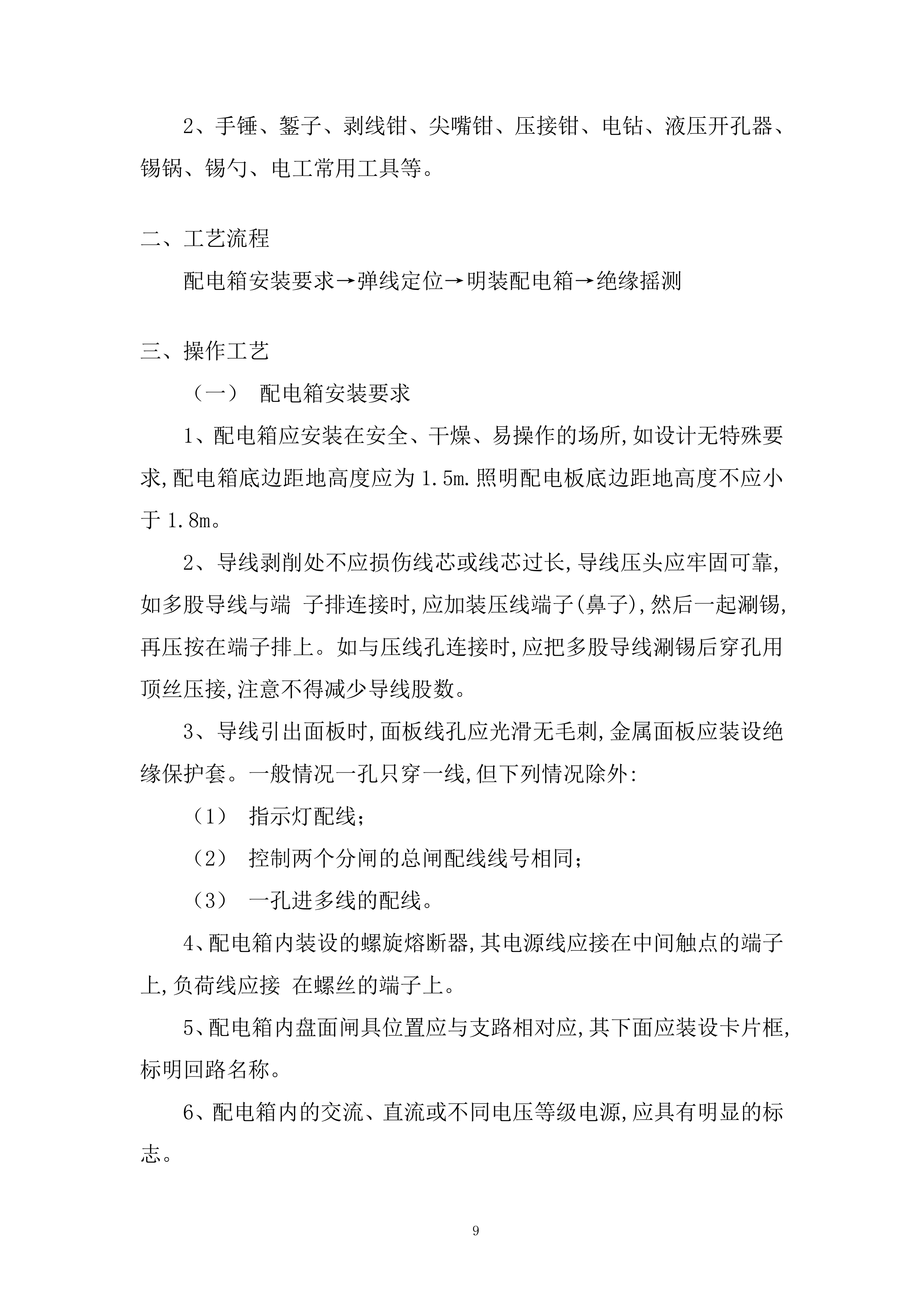 商厦装修项目消防设施工程投标方案.docx 第9页