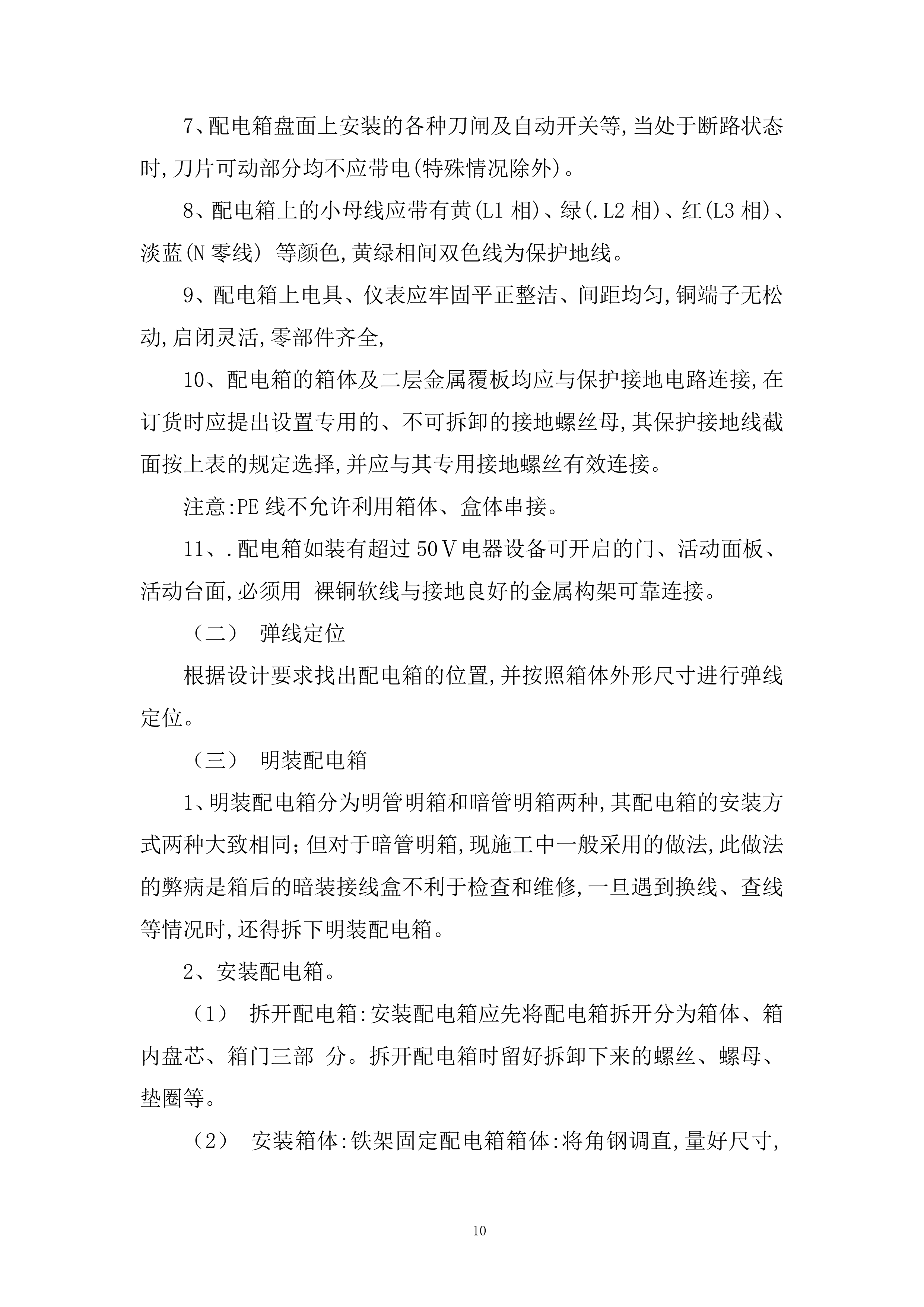 商厦装修项目消防设施工程投标方案.docx 第10页