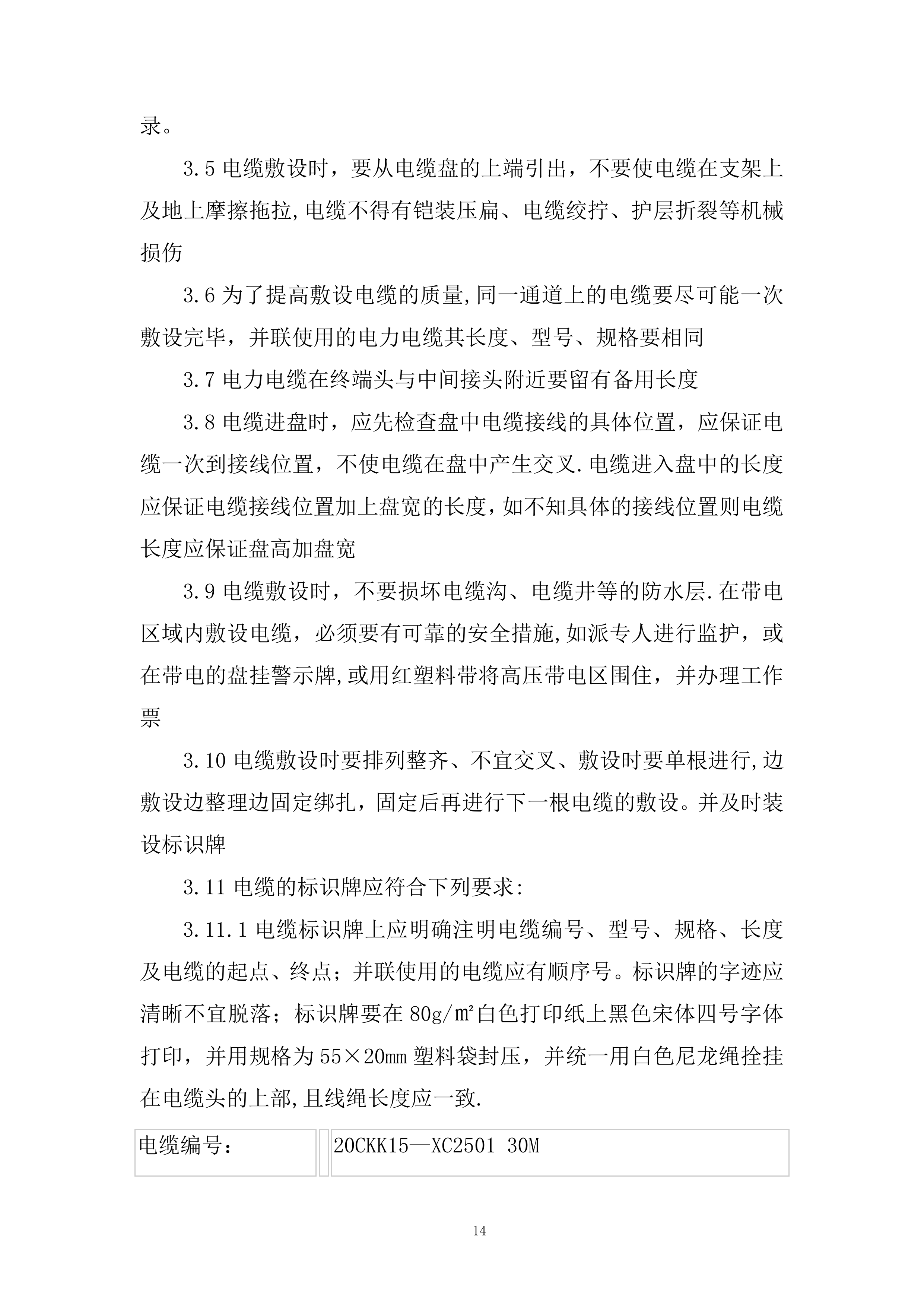 商厦装修项目消防设施工程投标方案.docx 第14页