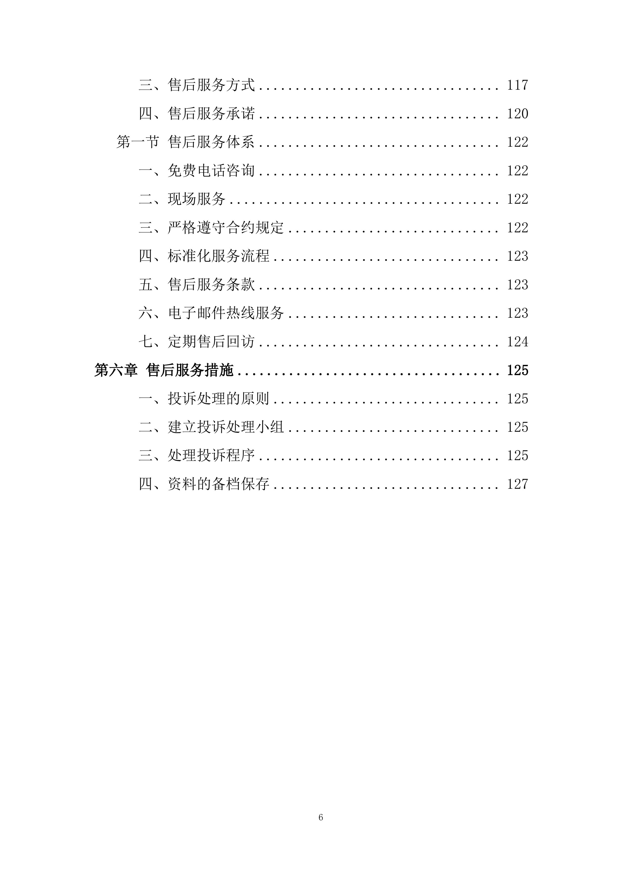 学校图书采购项目投标方案.docx 第6页