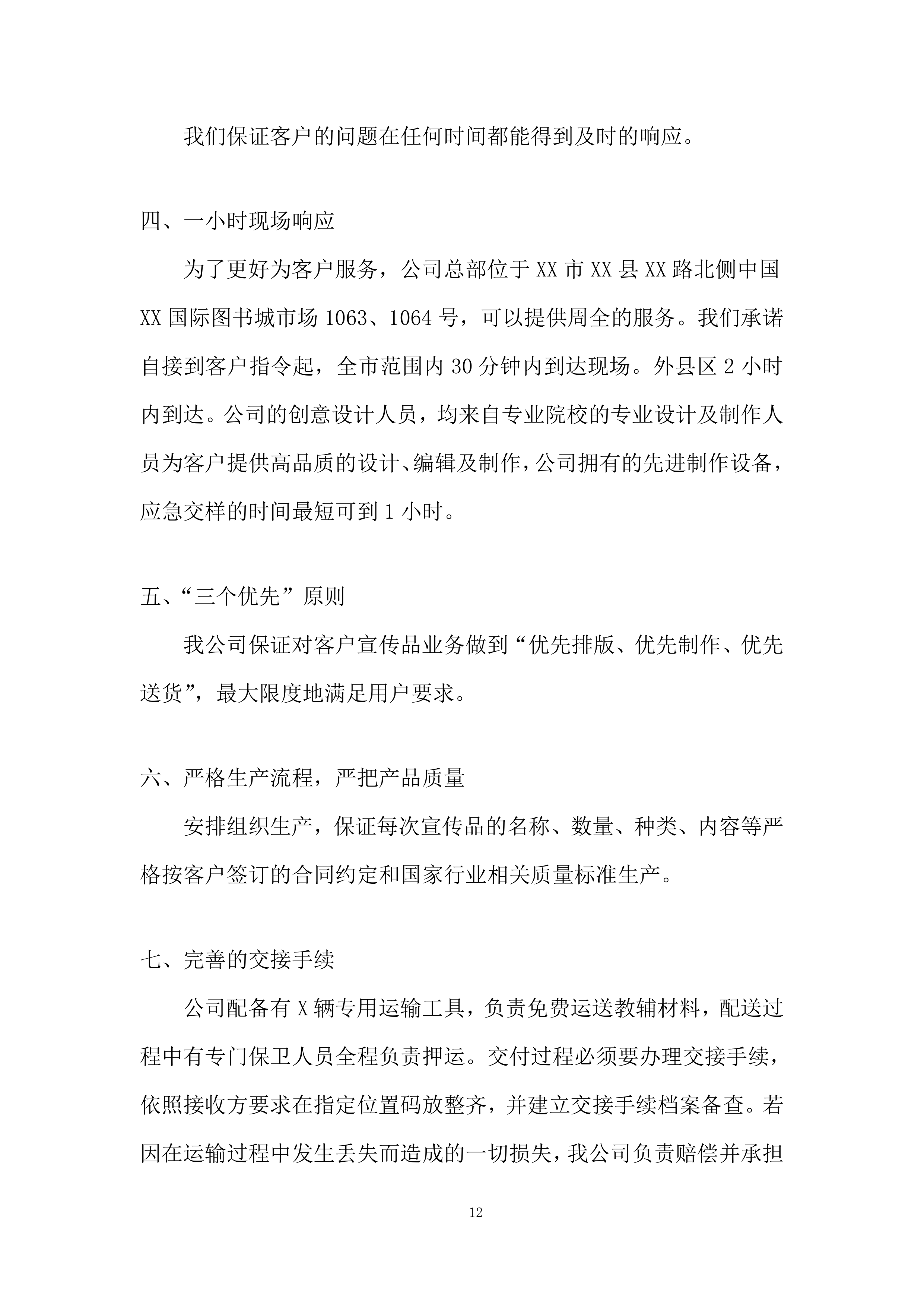 学校图书采购项目投标方案.docx 第12页