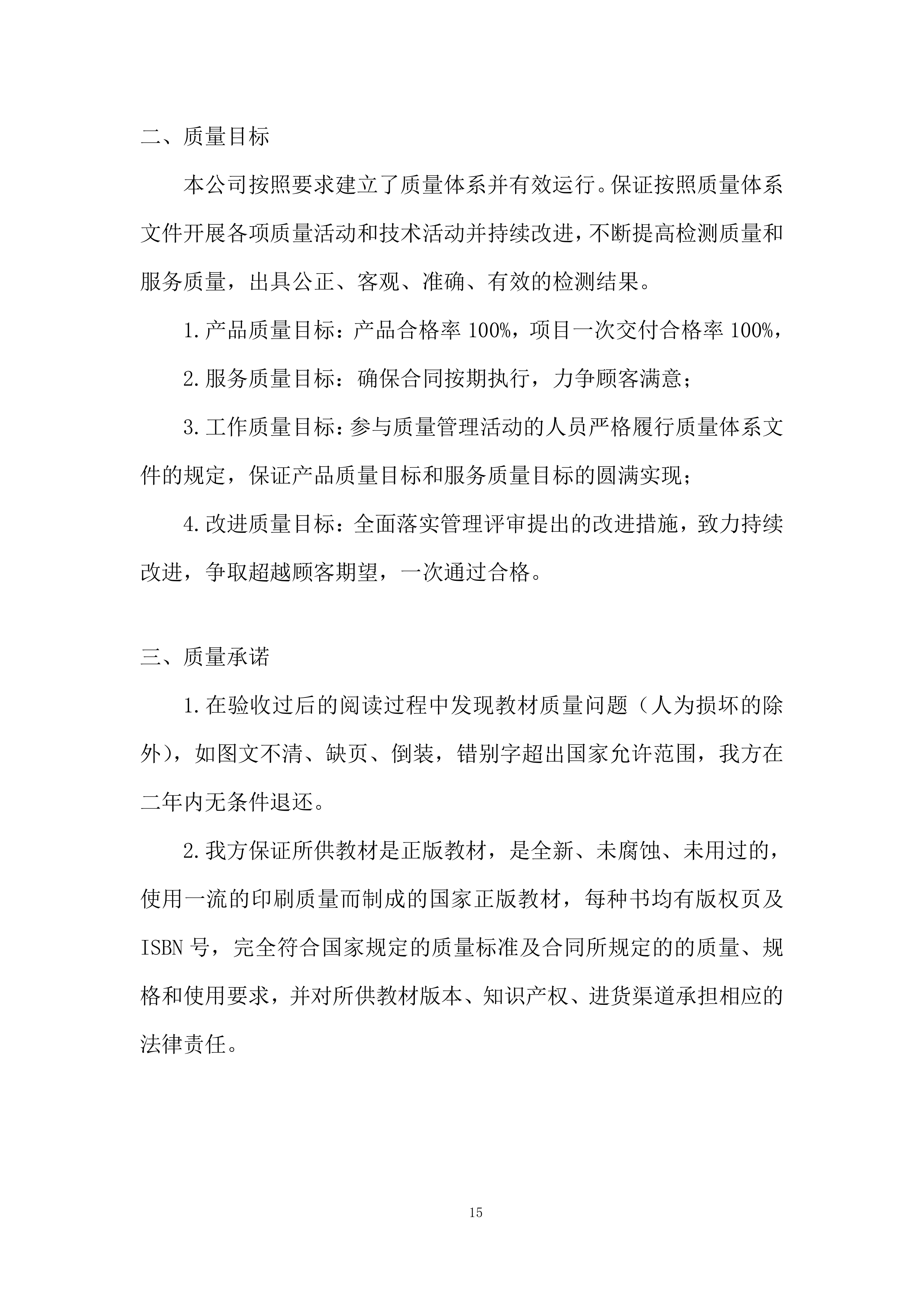 学校图书采购项目投标方案.docx 第15页