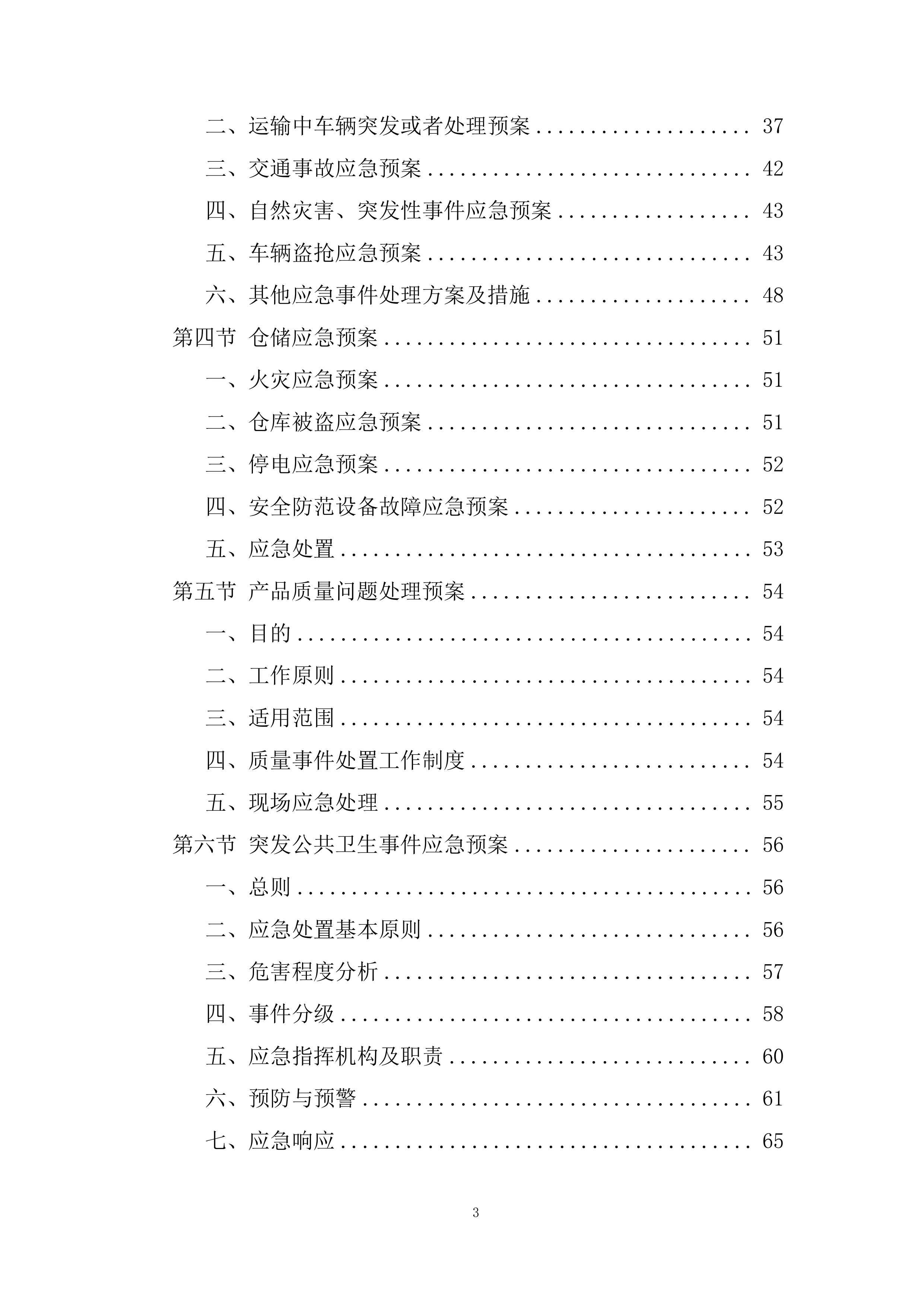 学校图书采购项目投标方案.docx 第3页