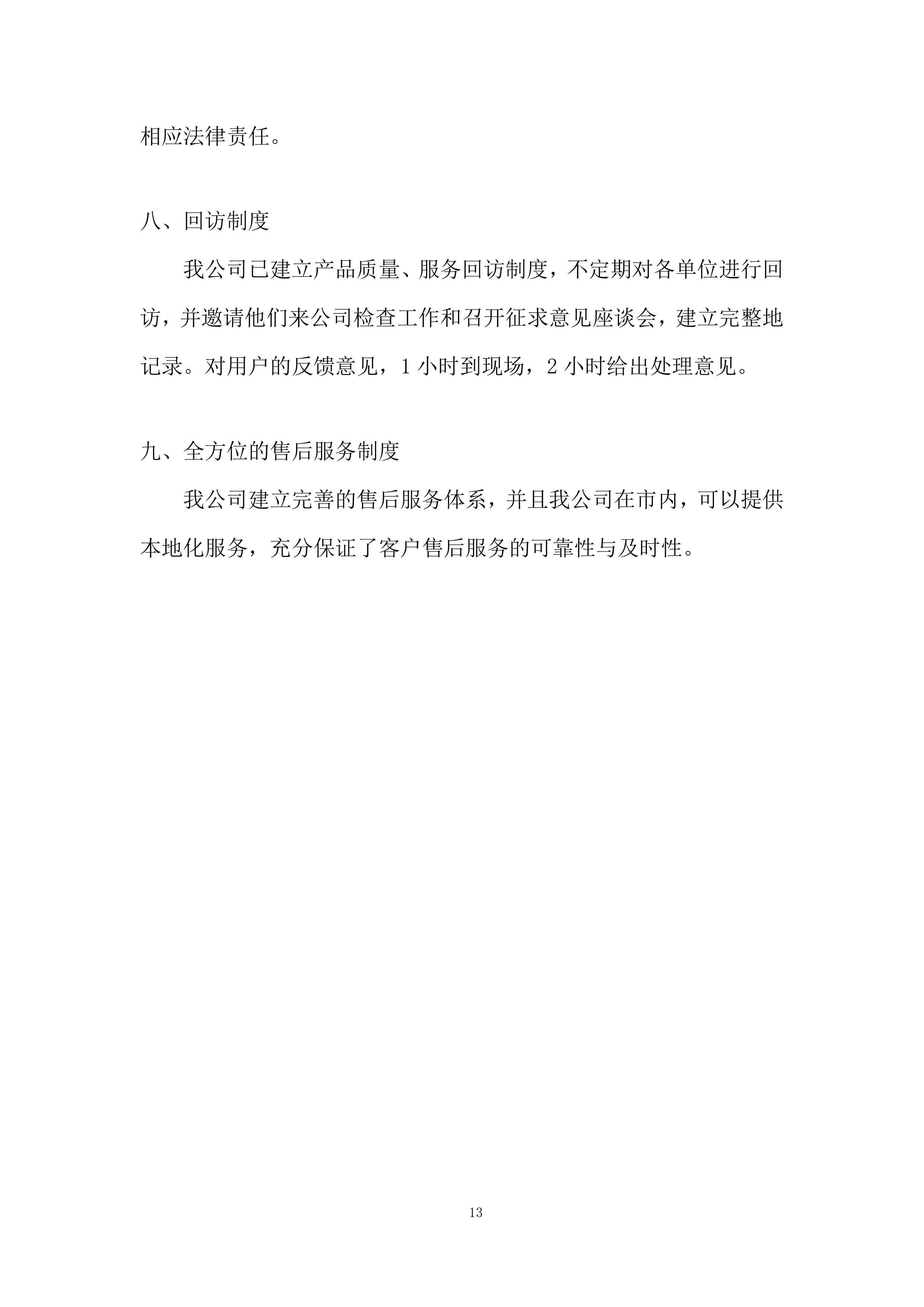 学校图书采购项目投标方案.docx 第13页