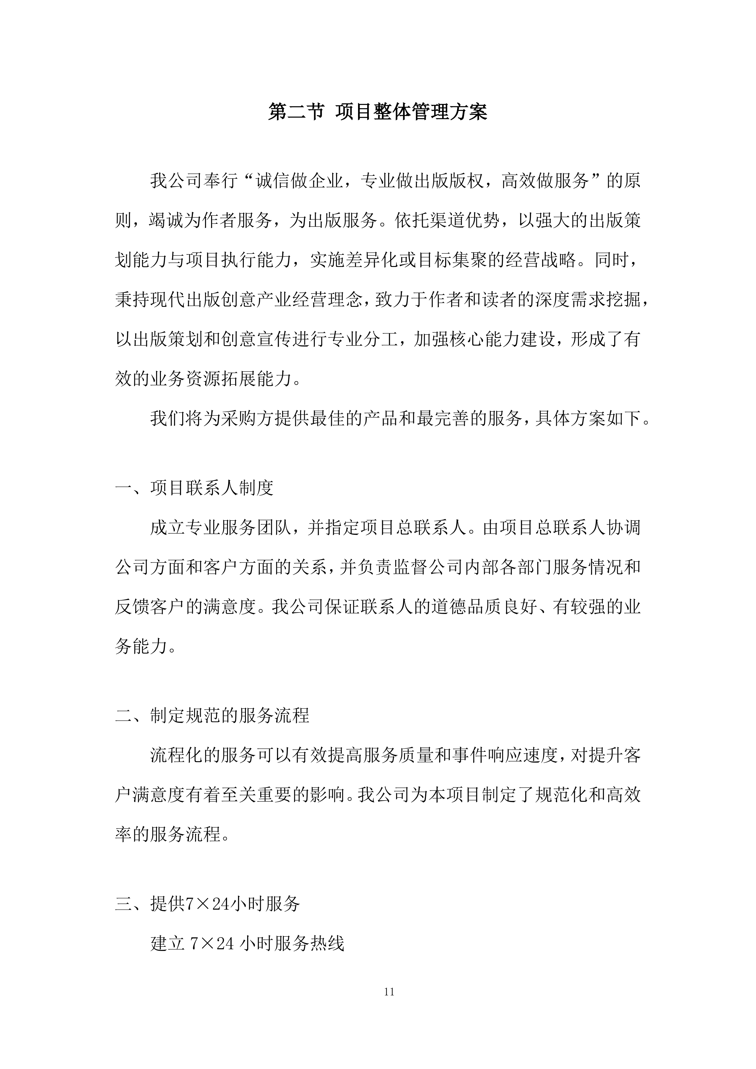 学校图书采购项目投标方案.docx 第11页
