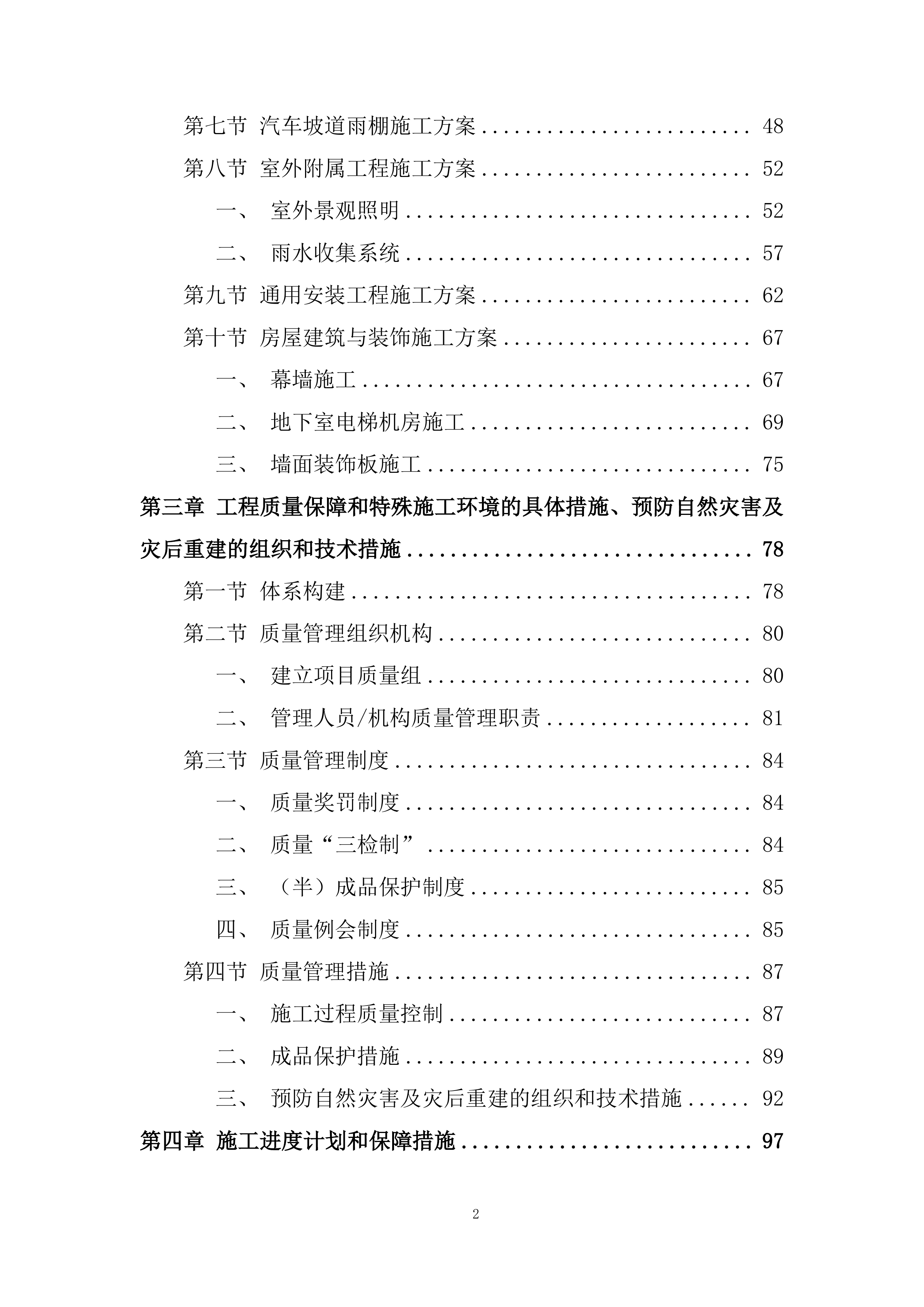 园林绿化工程施工投标方案.docx 第2页