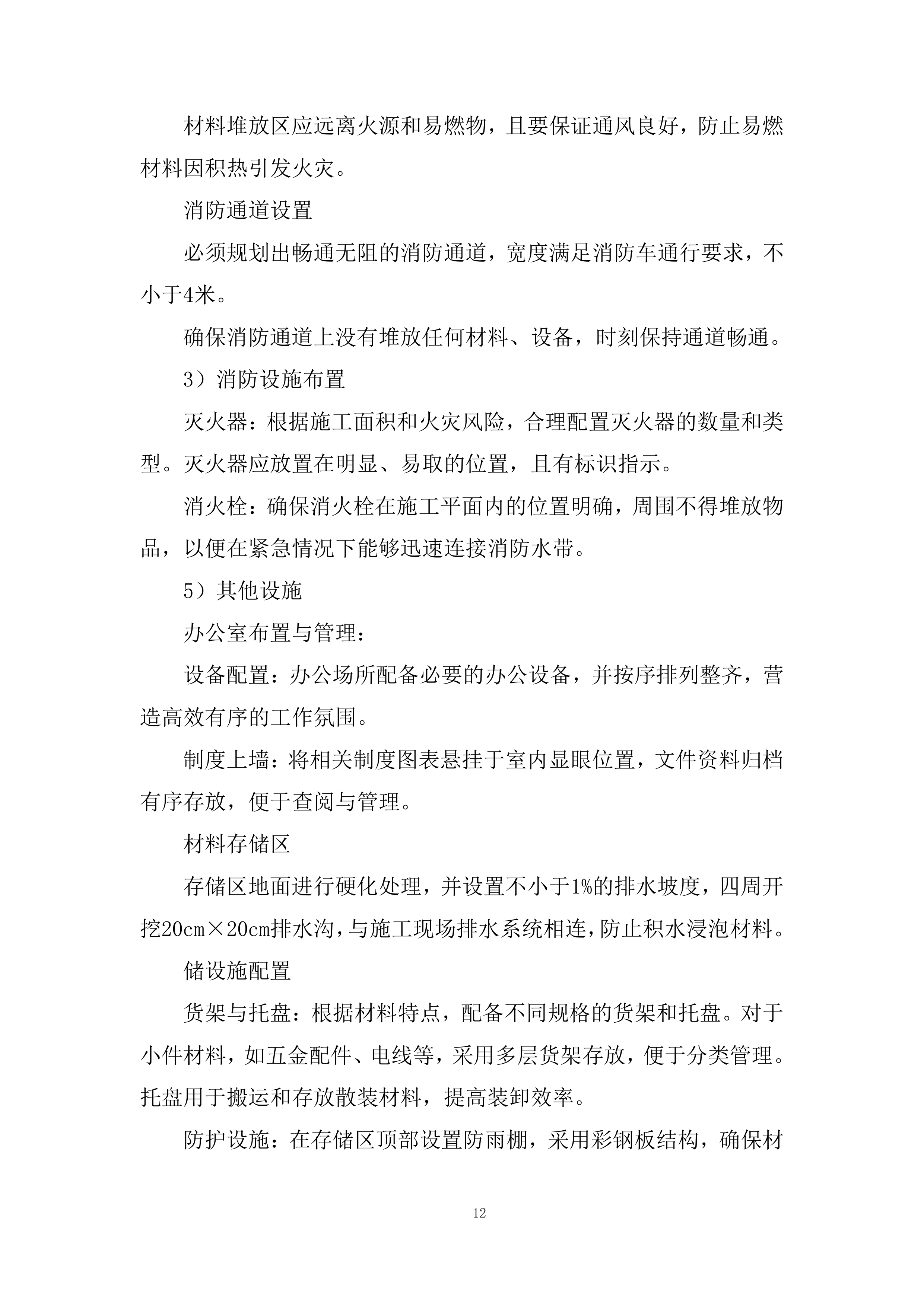 园林绿化工程施工投标方案.docx 第12页