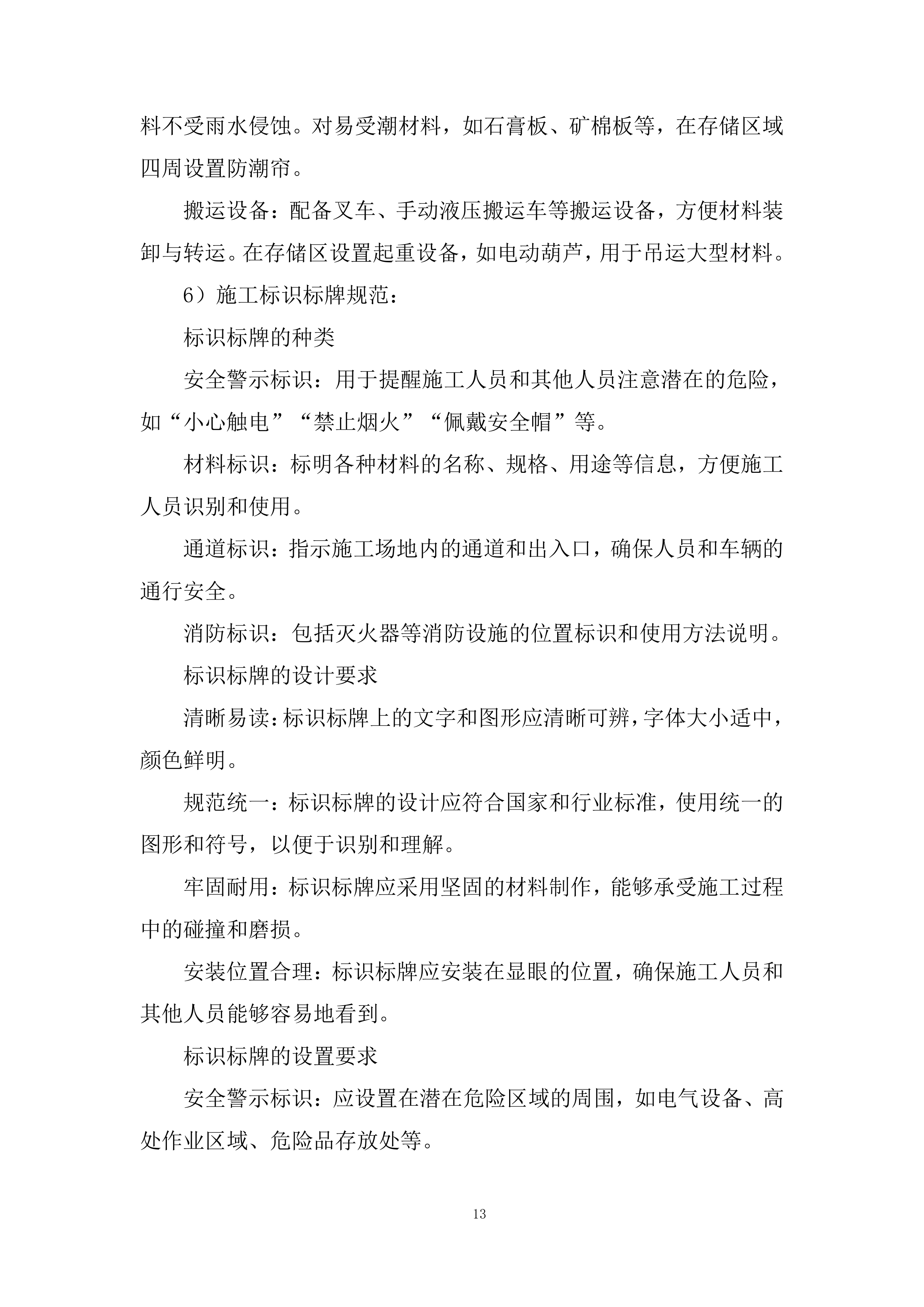 园林绿化工程施工投标方案.docx 第13页