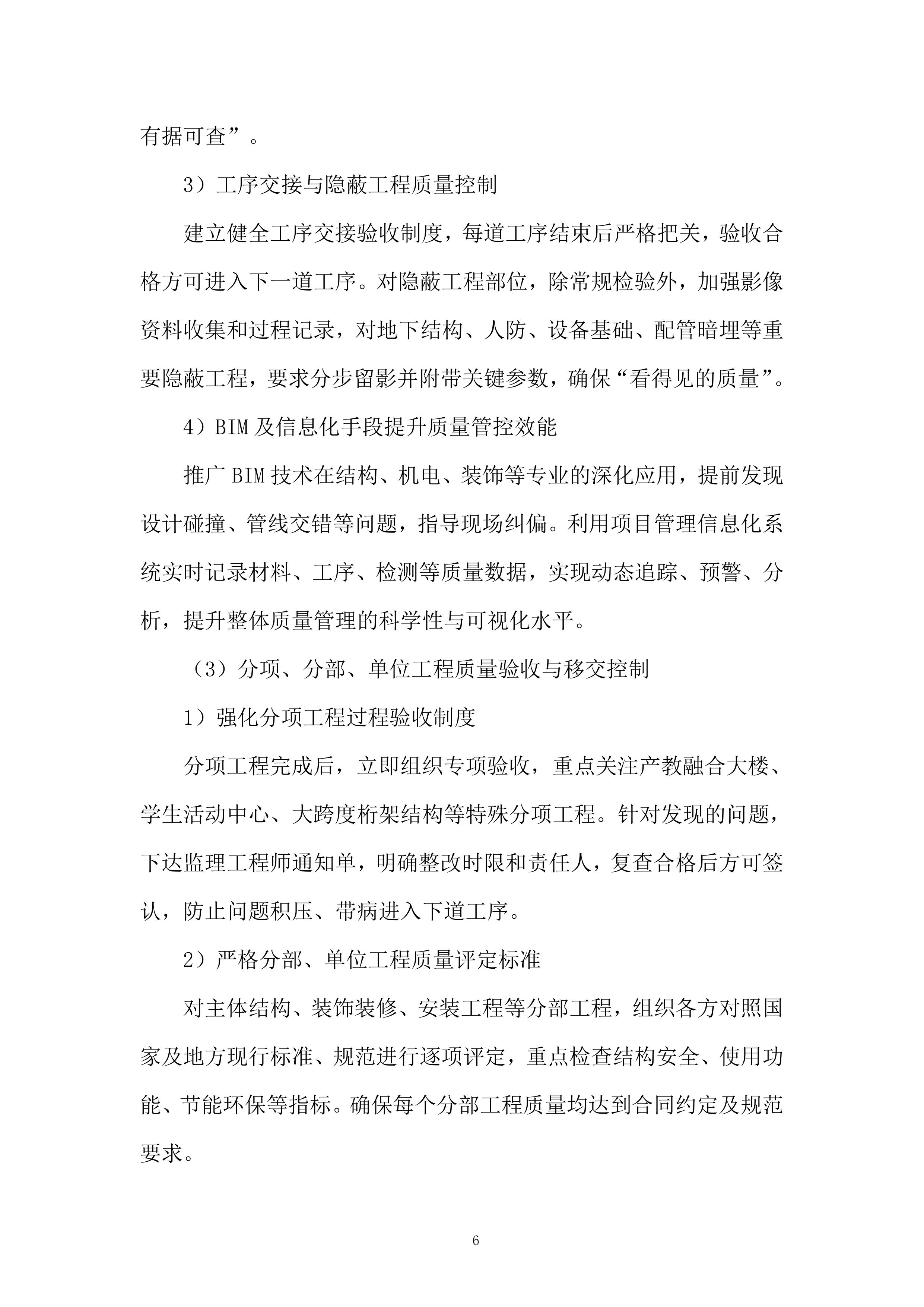 学生活动用房及单身教师宿舍续建工程监理服务投标方案.docx 第6页