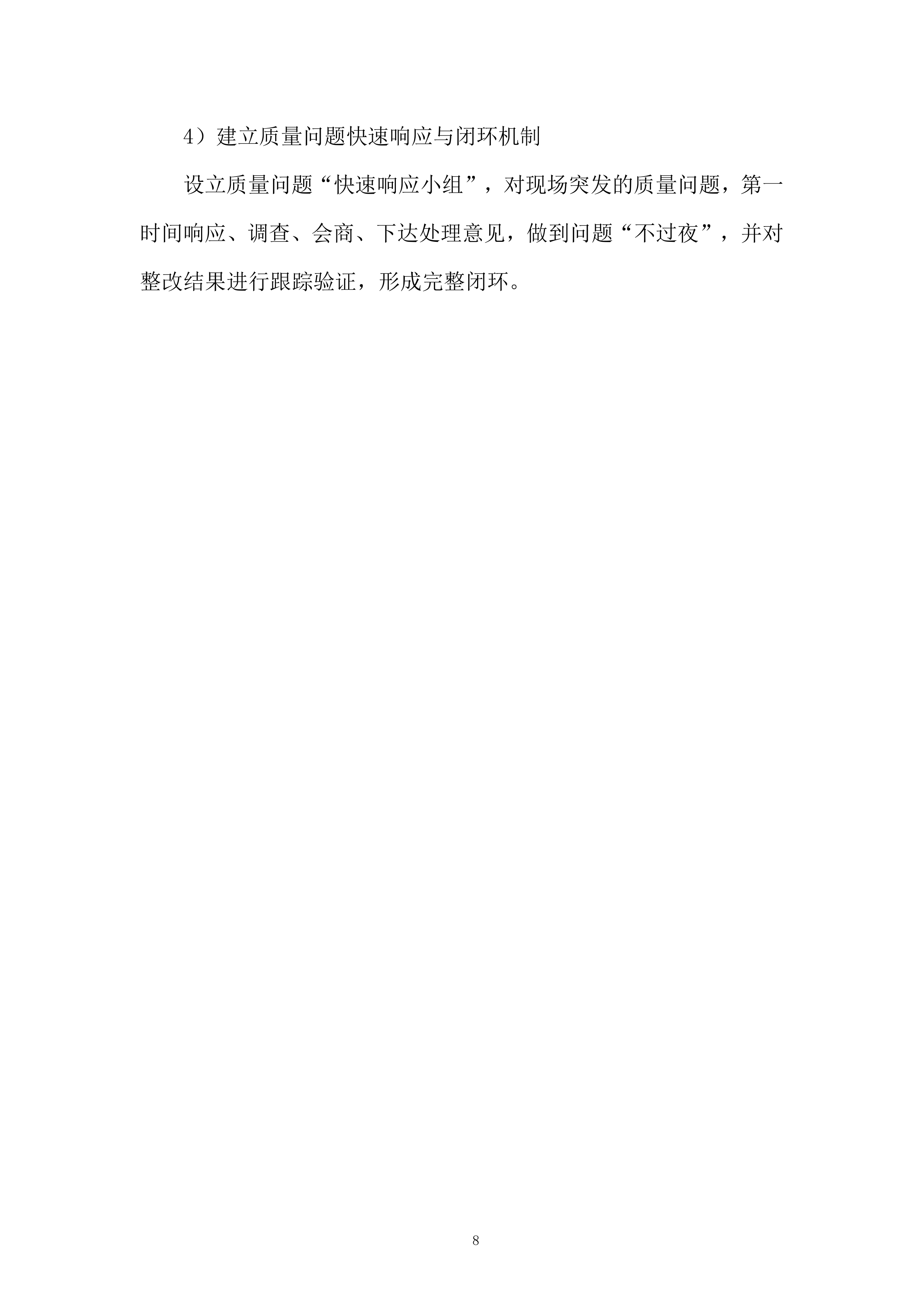 学生活动用房及单身教师宿舍续建工程监理服务投标方案.docx 第8页