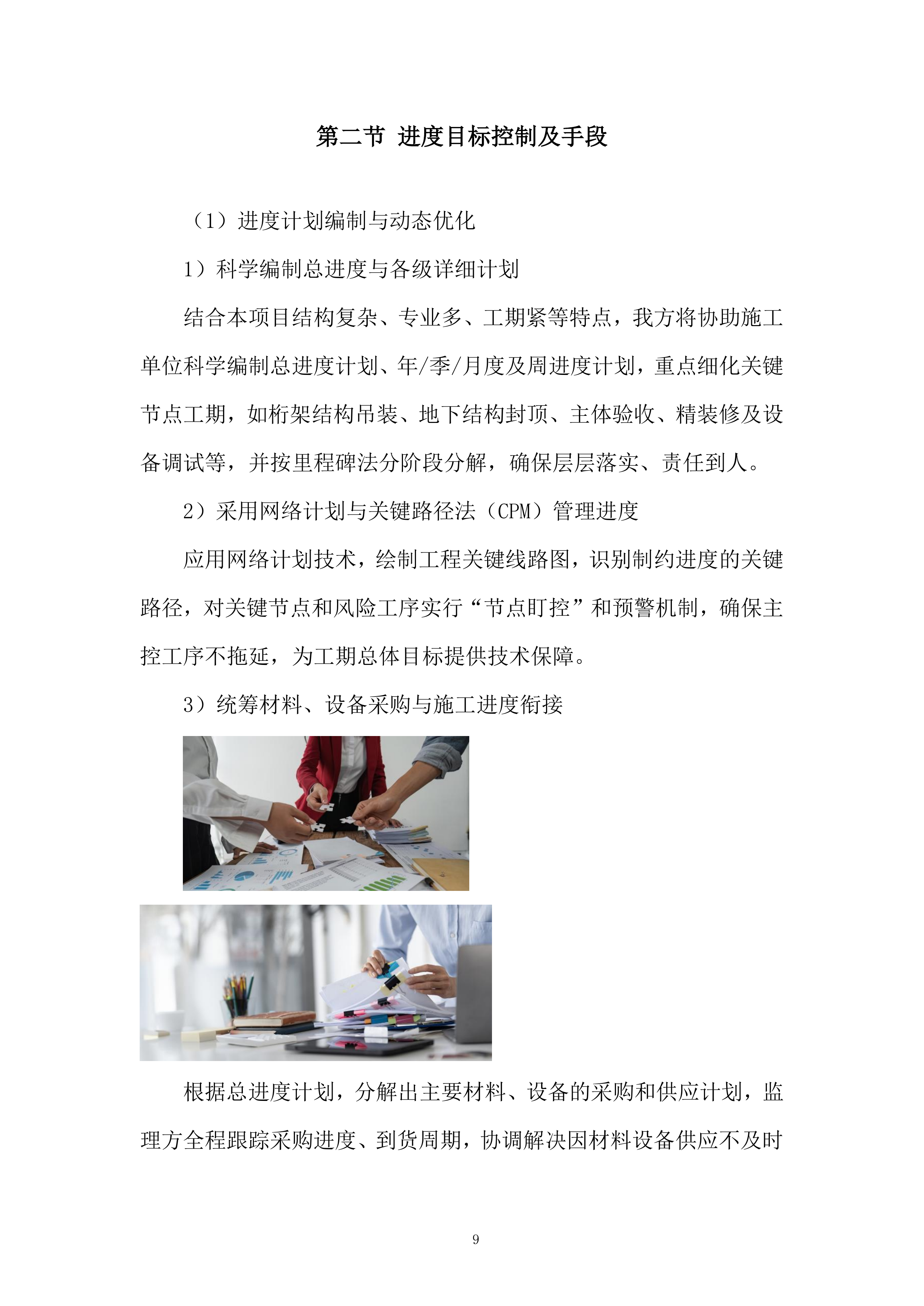 学生活动用房及单身教师宿舍续建工程监理服务投标方案.docx 第9页