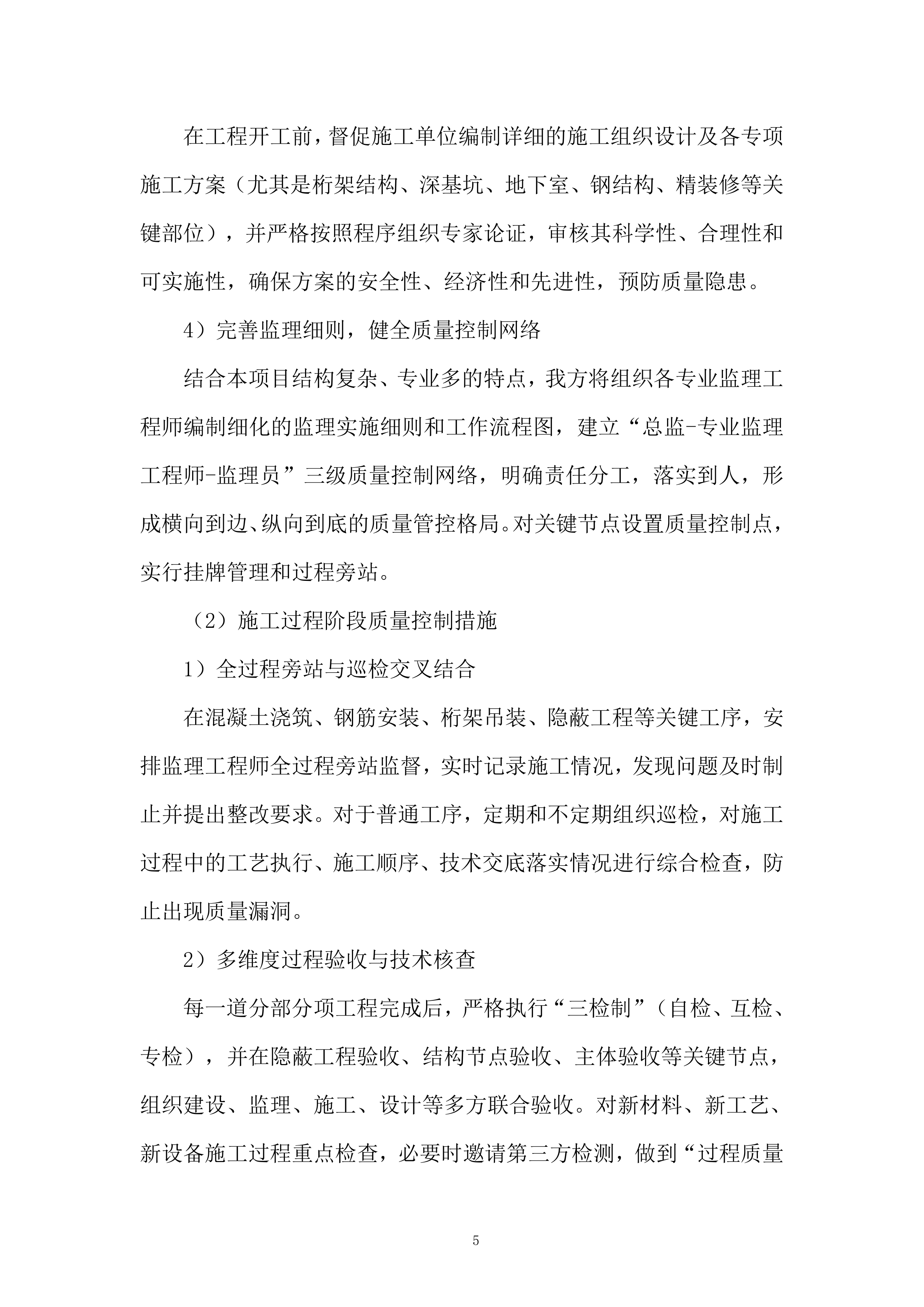 学生活动用房及单身教师宿舍续建工程监理服务投标方案.docx 第5页