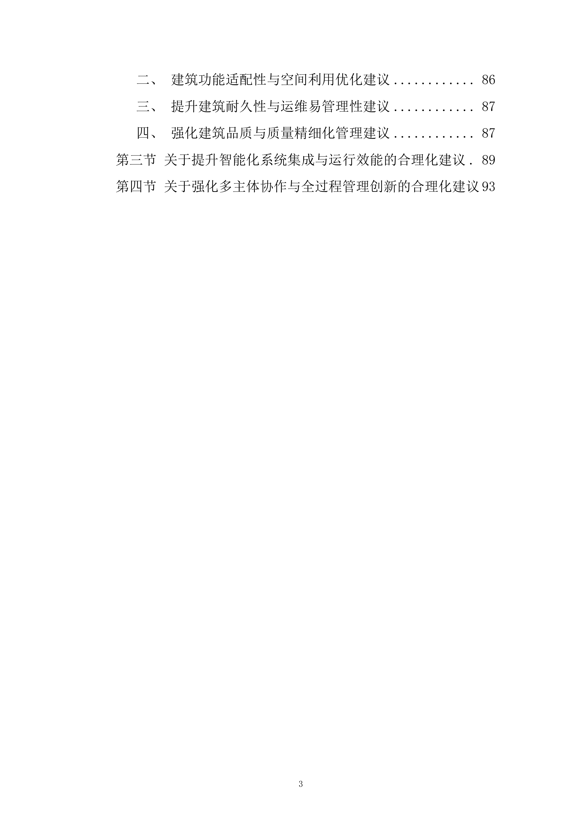 学生活动用房及单身教师宿舍续建工程监理服务投标方案.docx 第3页