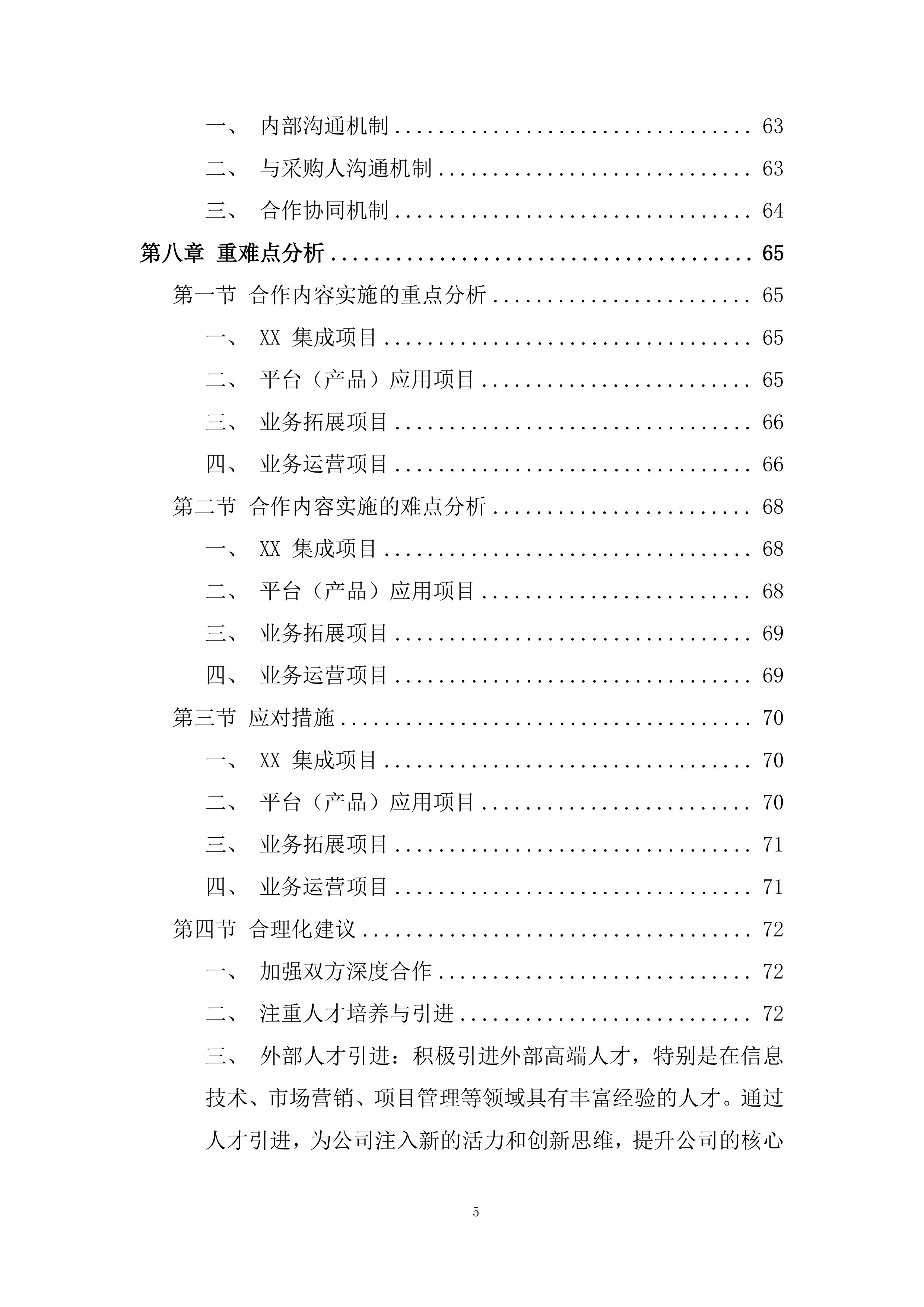 政企业务合作伙伴投标方案.docx 第5页