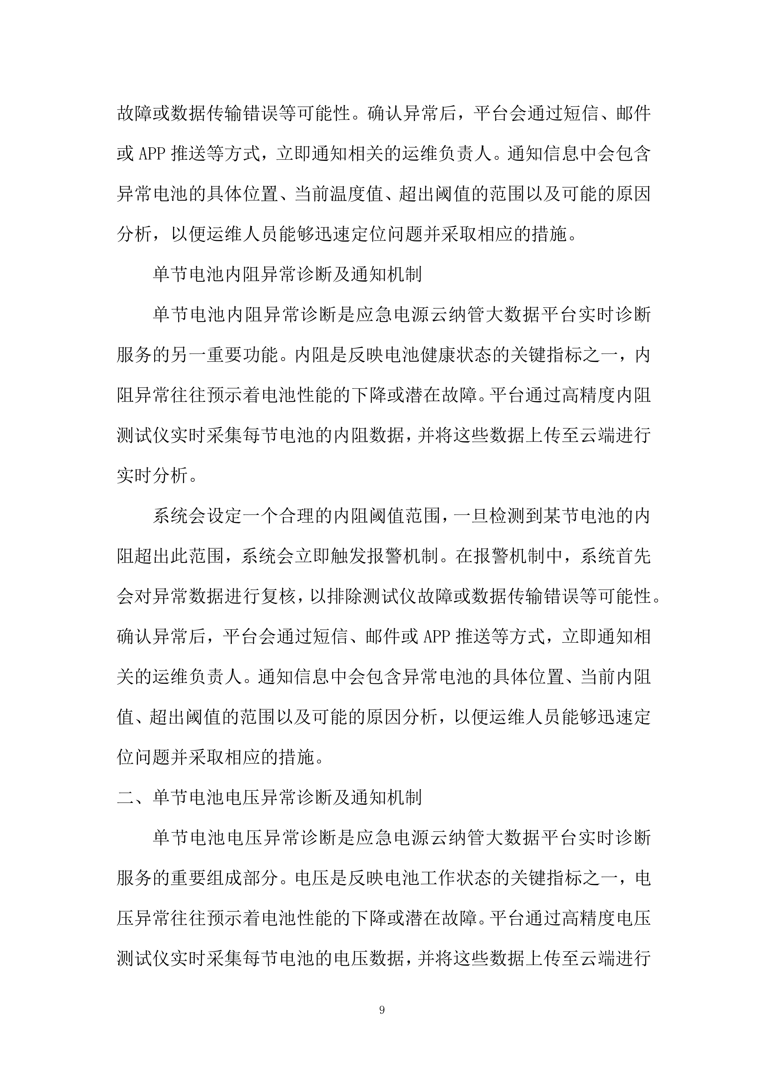 应急电源管理系统服务投标方案.docx 第9页