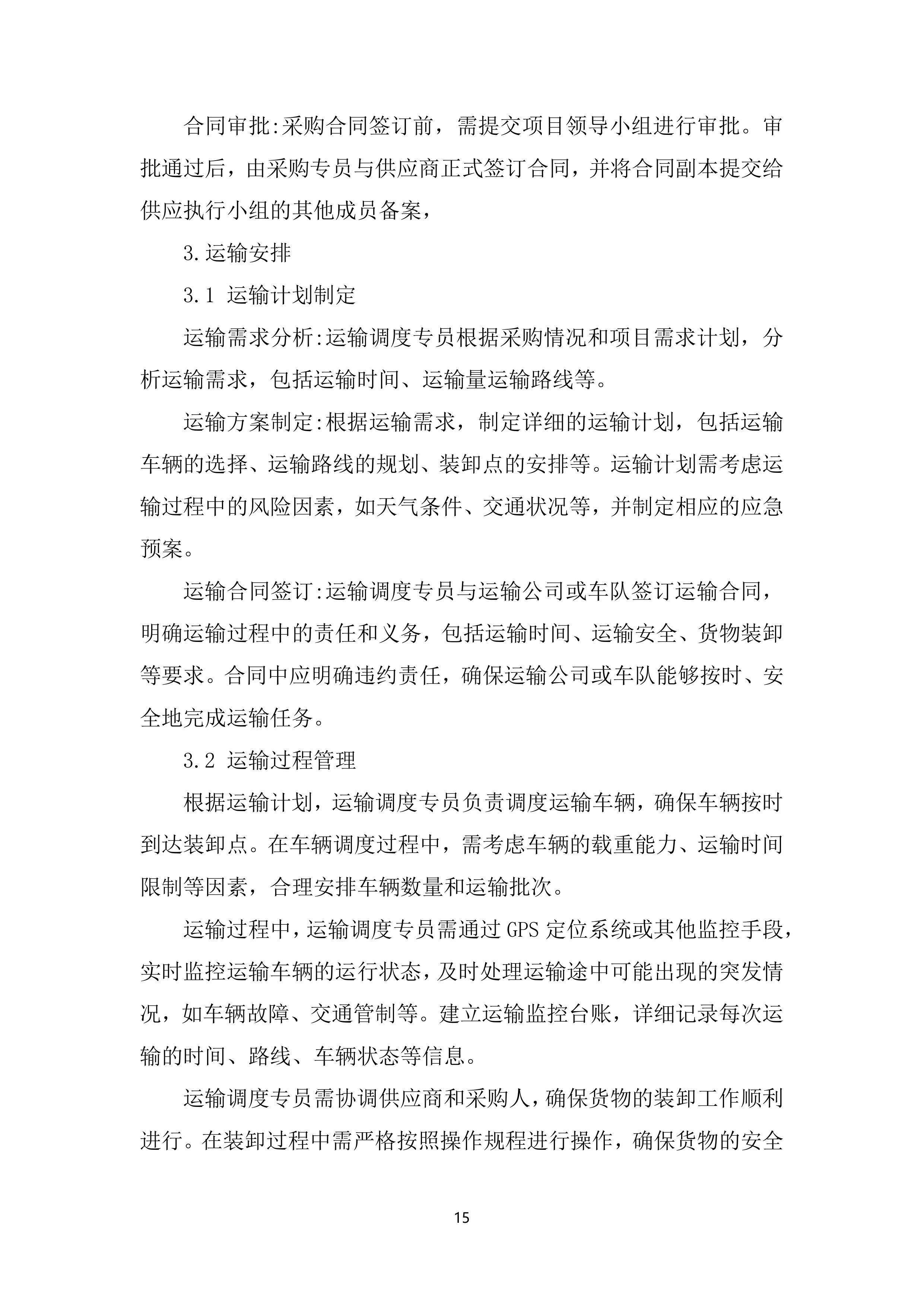 新建铁路站前工程混凝土增粘剂、混凝土内养护剂、碎石料采购服务投标方案.docx 第15页