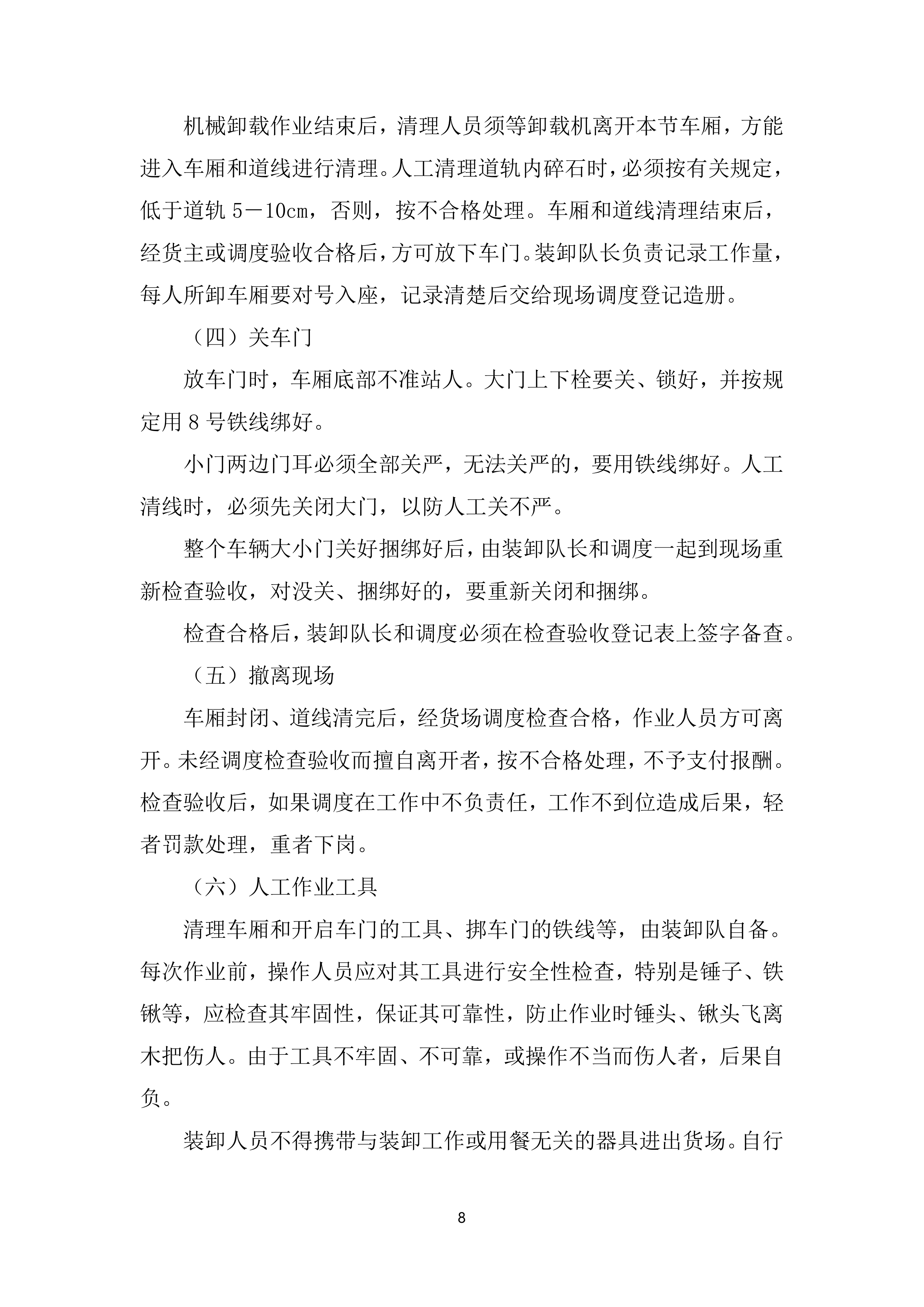 新建铁路站前工程混凝土增粘剂、混凝土内养护剂、碎石料采购服务投标方案.docx 第8页