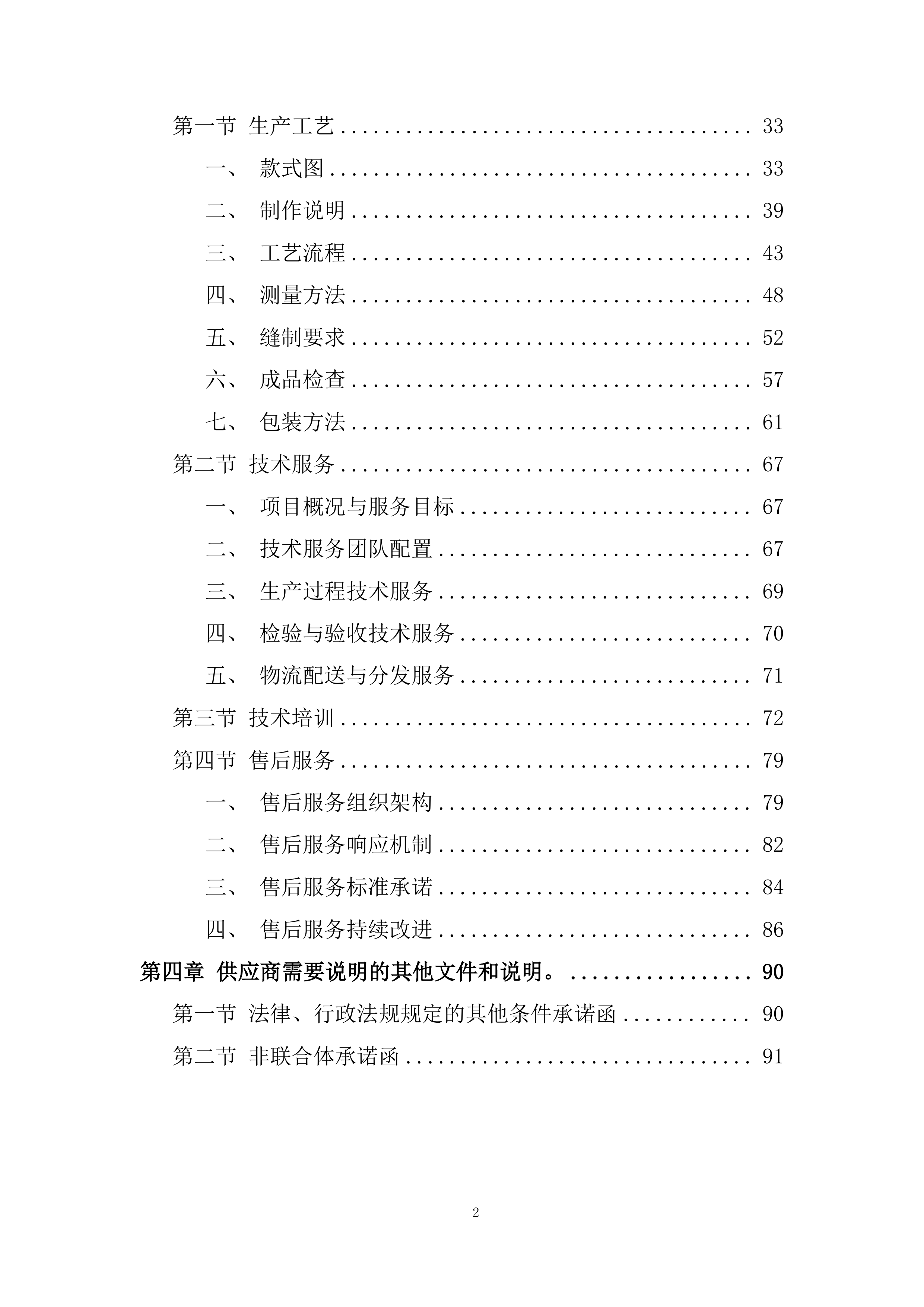 新生军训服装投标方案.docx 第2页