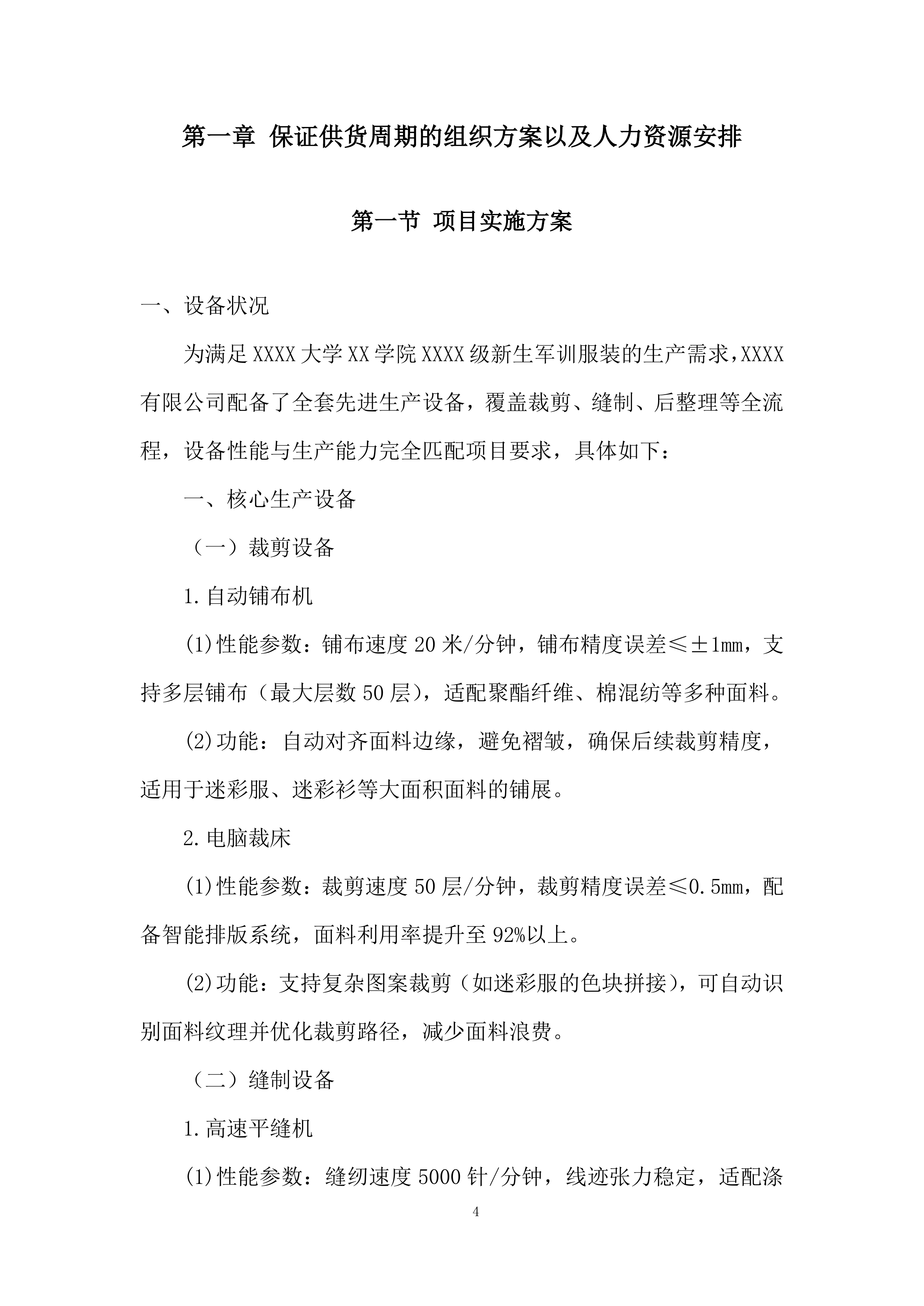 新生军训服装投标方案.docx 第4页