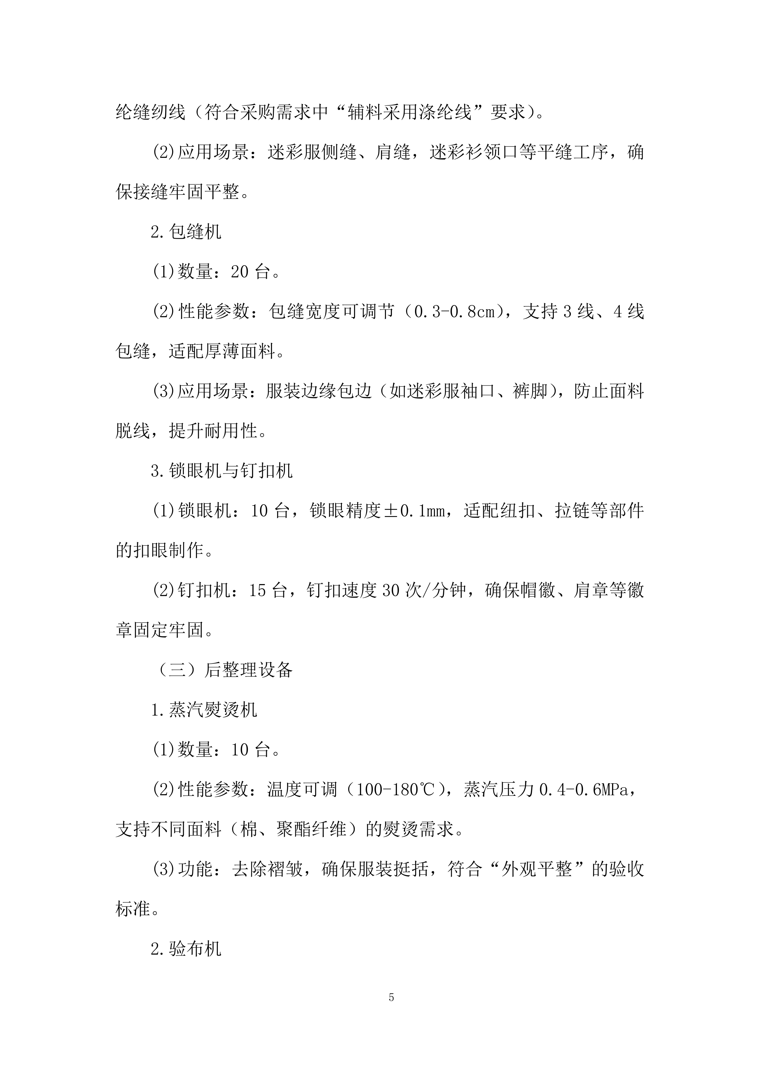 新生军训服装投标方案.docx 第5页