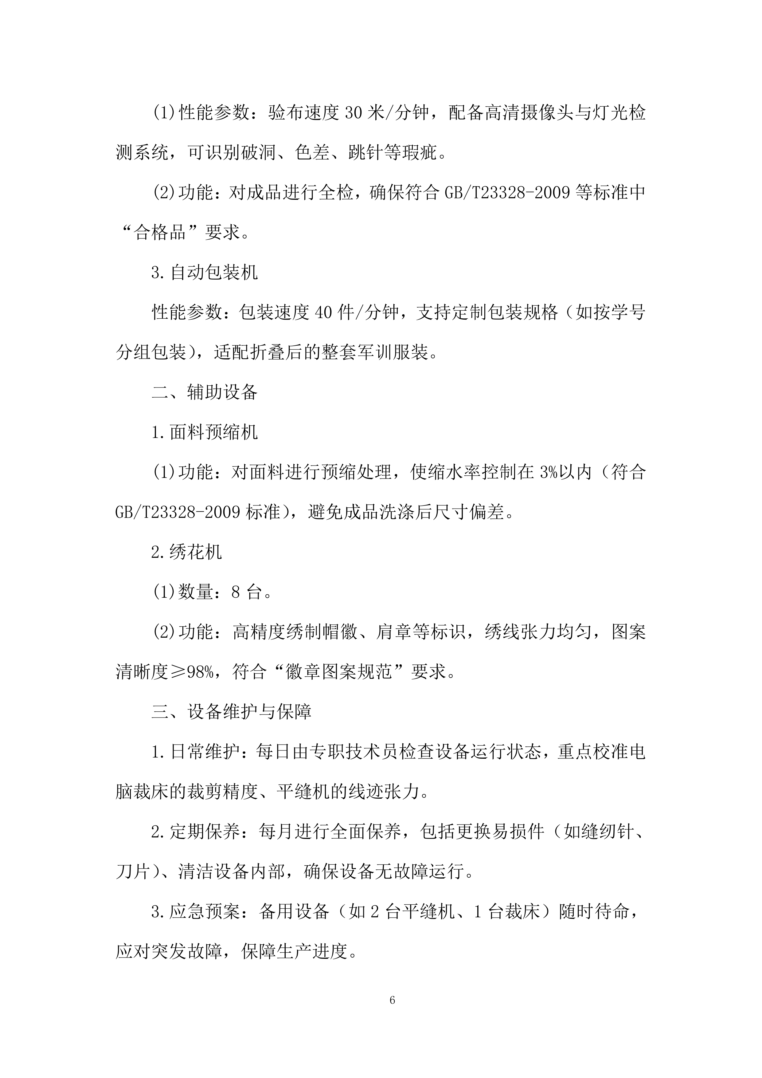 新生军训服装投标方案.docx 第6页