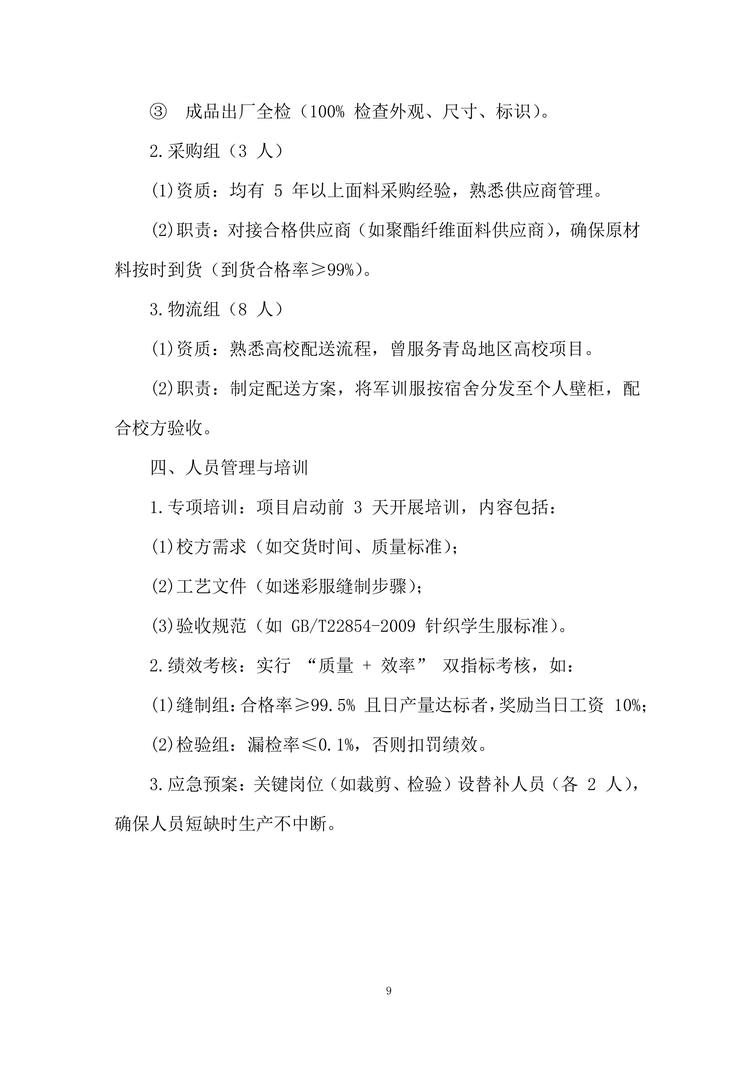 新生军训服装投标方案.docx 第9页