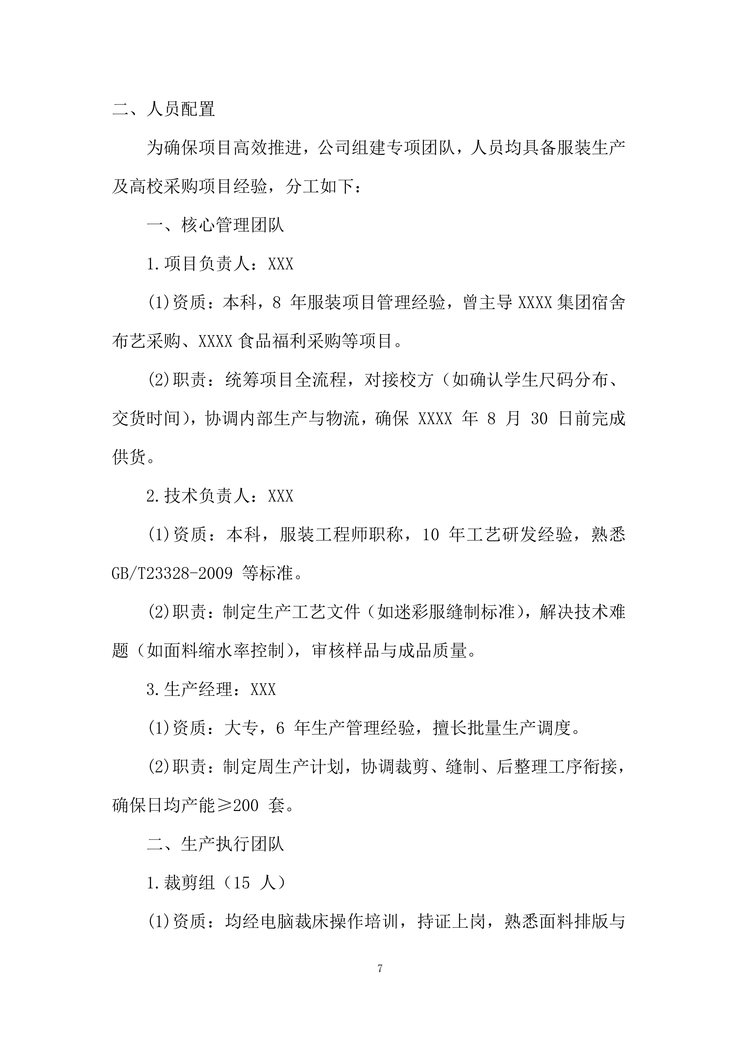新生军训服装投标方案.docx 第7页
