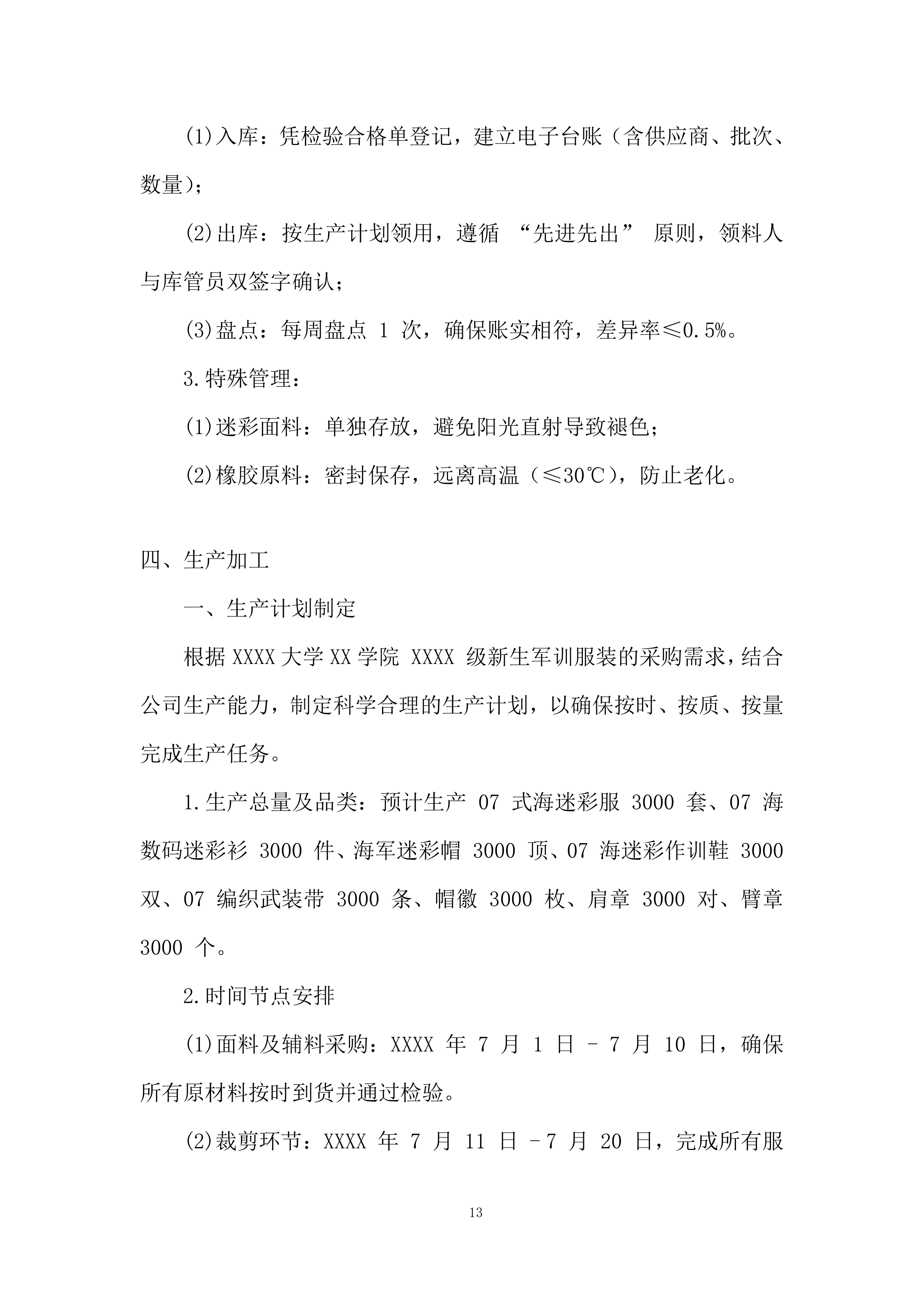 新生军训服装投标方案.docx 第13页
