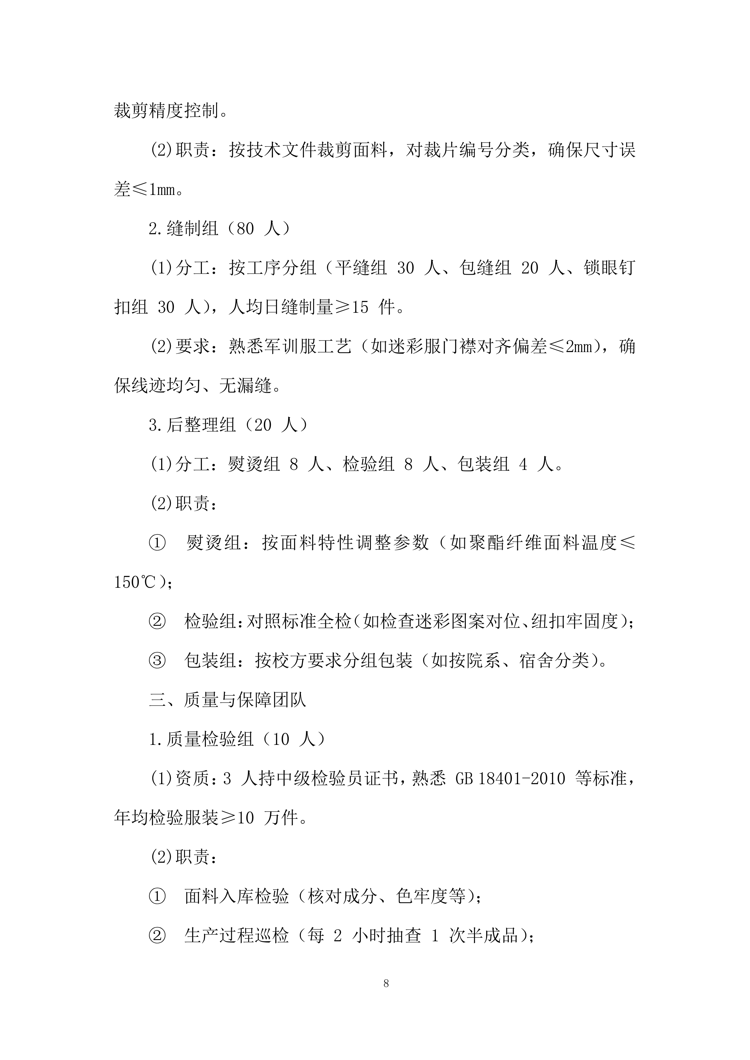新生军训服装投标方案.docx 第8页