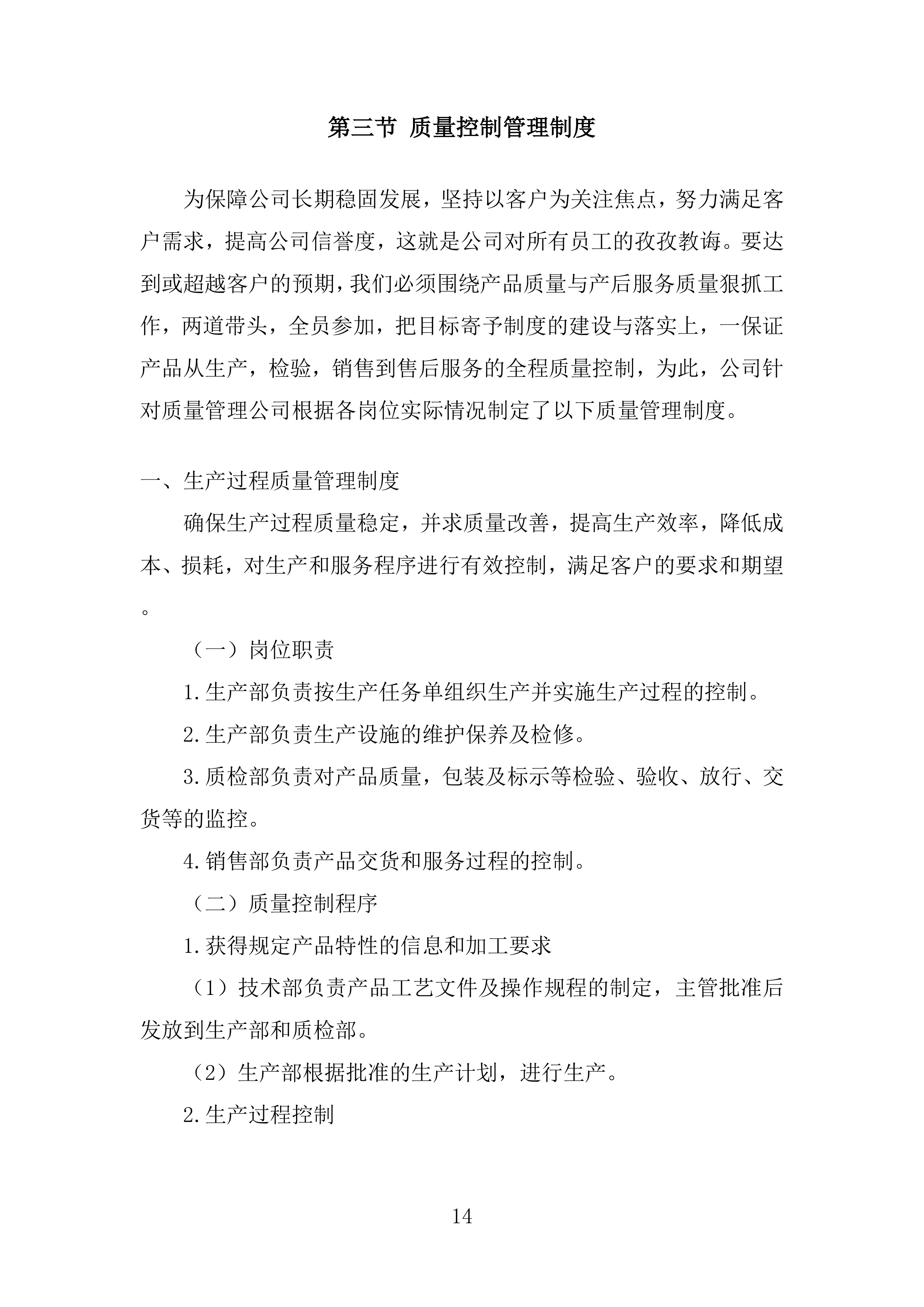 施工业务材料供应商库框架协议采购投标方案.docx 第14页