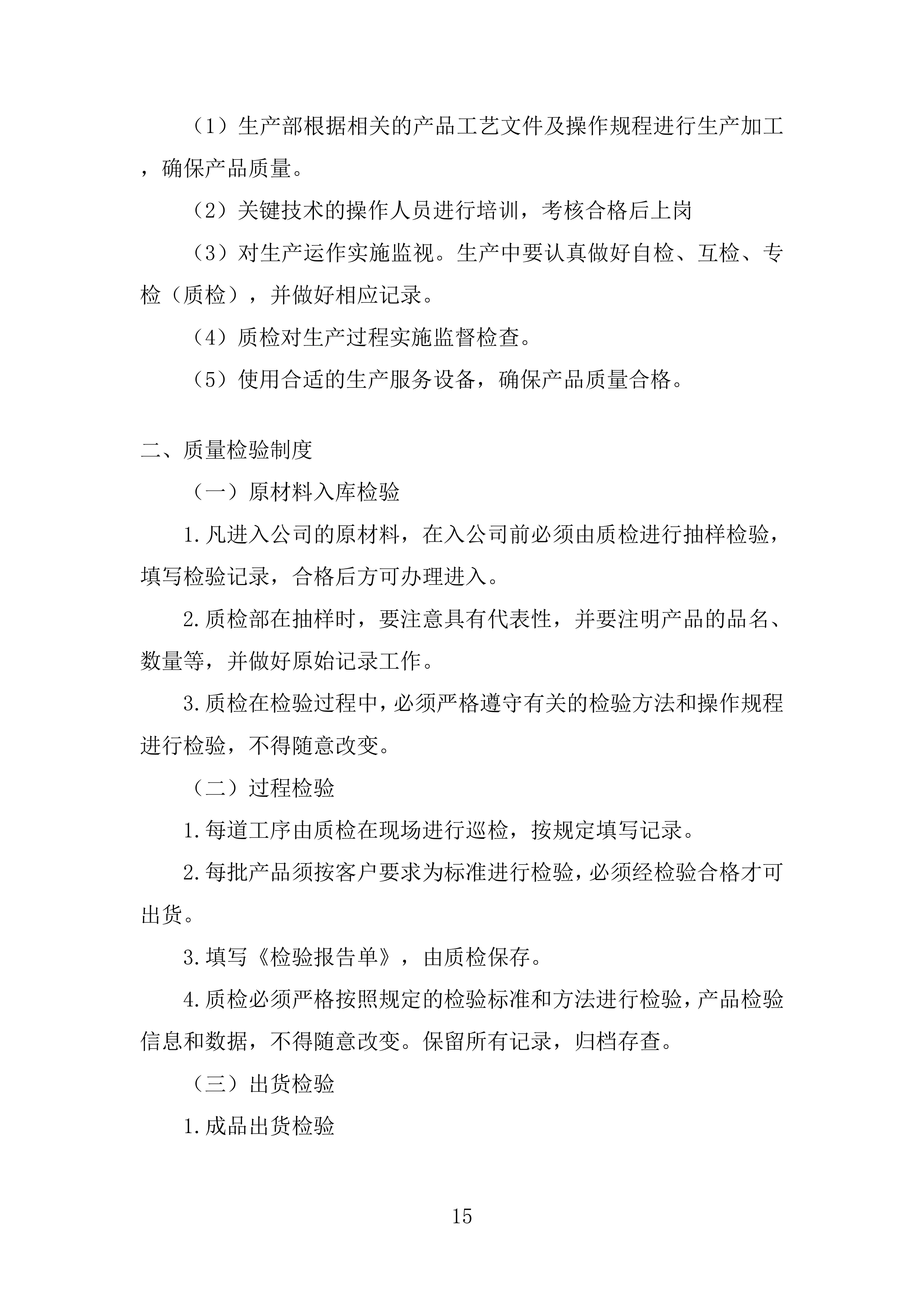 施工业务材料供应商库框架协议采购投标方案.docx 第15页