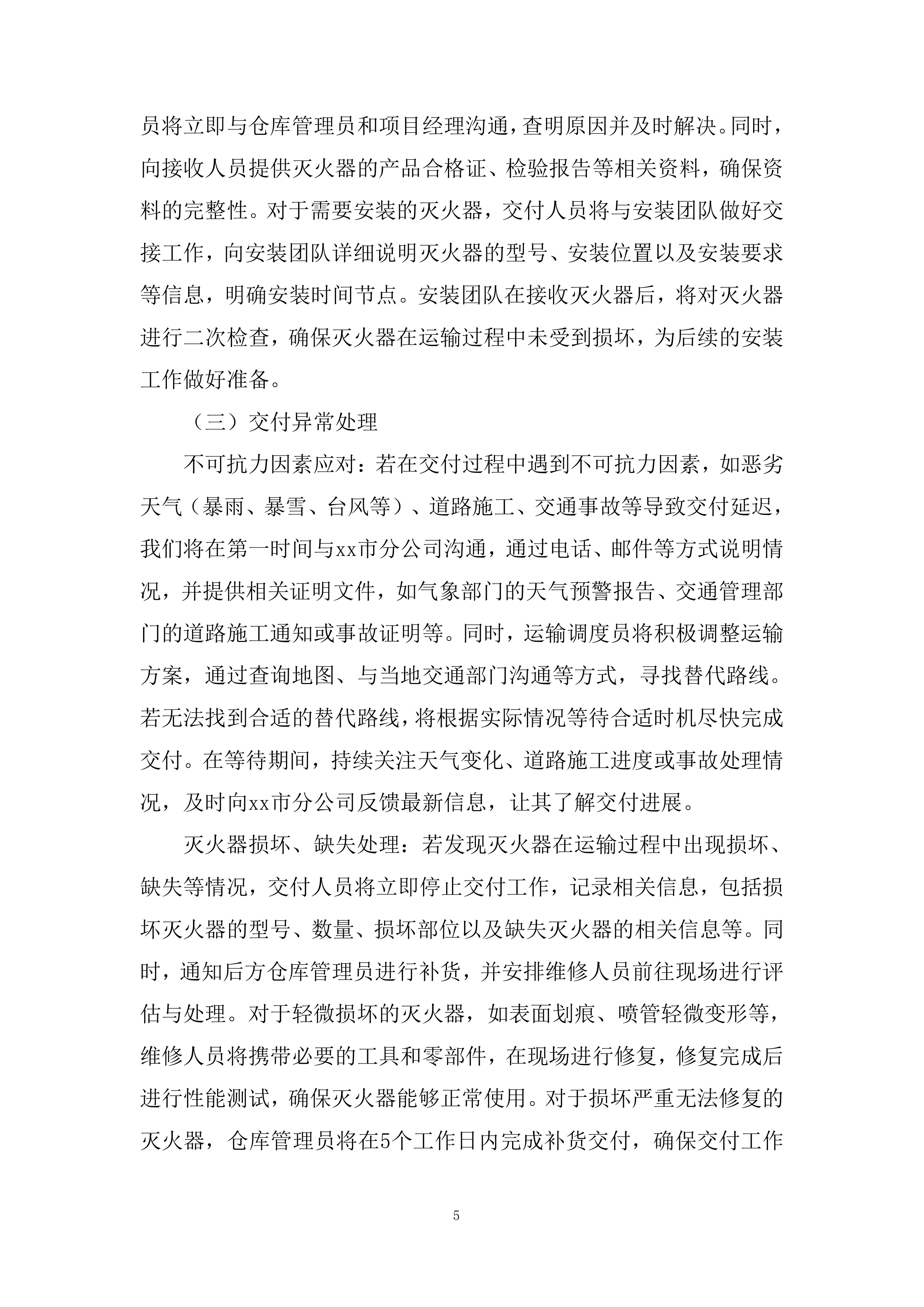 消防器材维保项目投标方案.docx 第5页