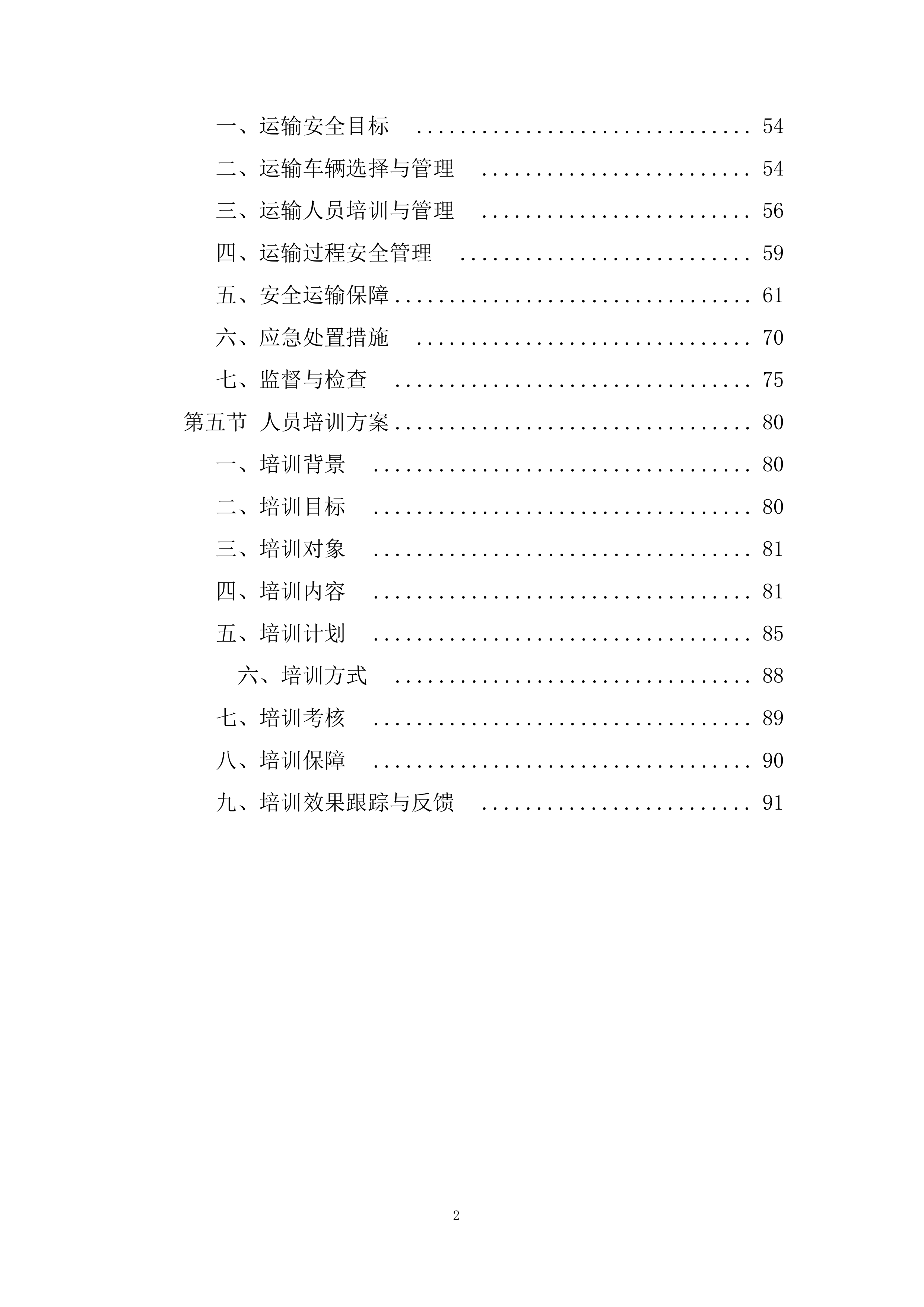 消防器材维保项目投标方案.docx 第2页