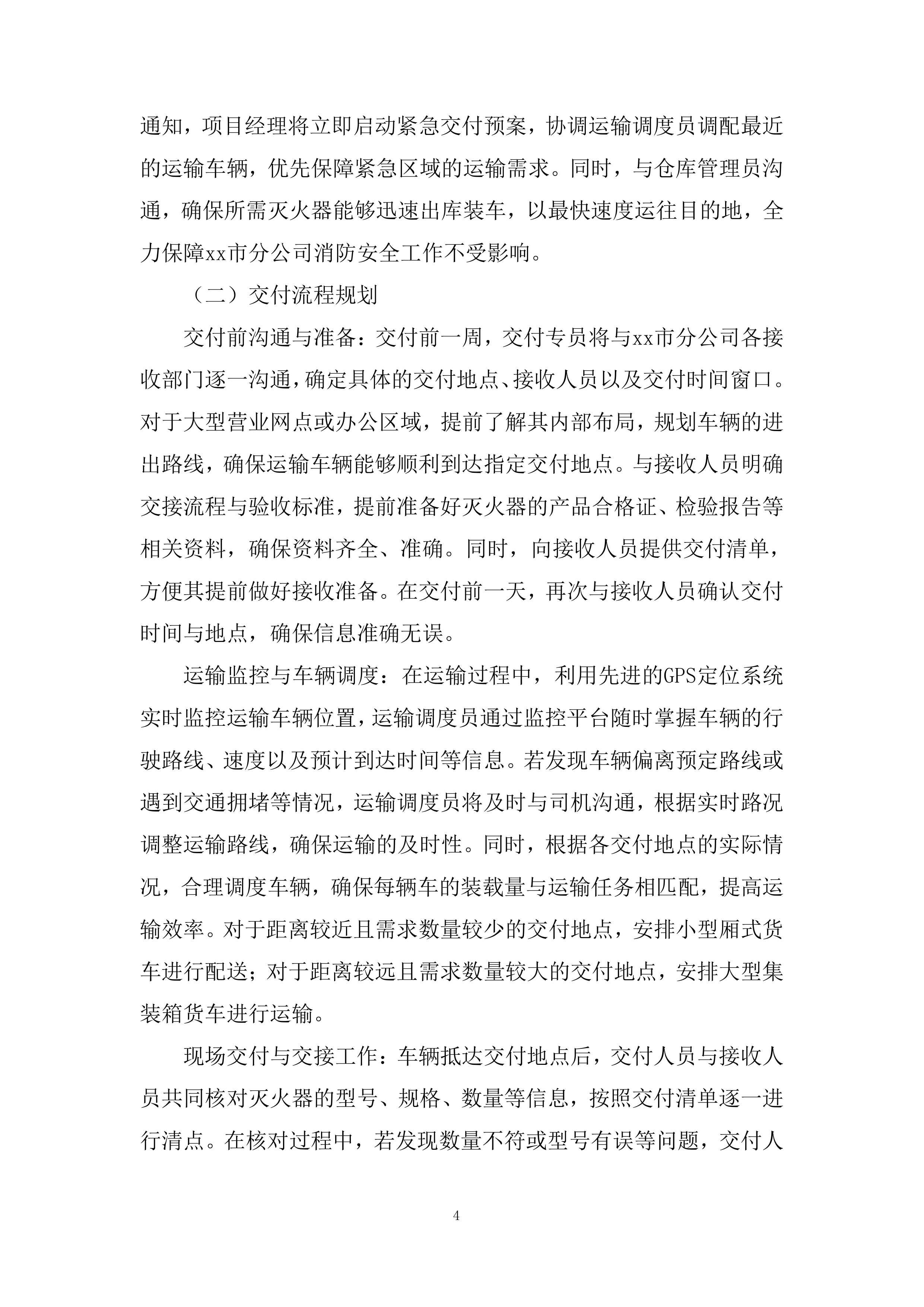 消防器材维保项目投标方案.docx 第4页