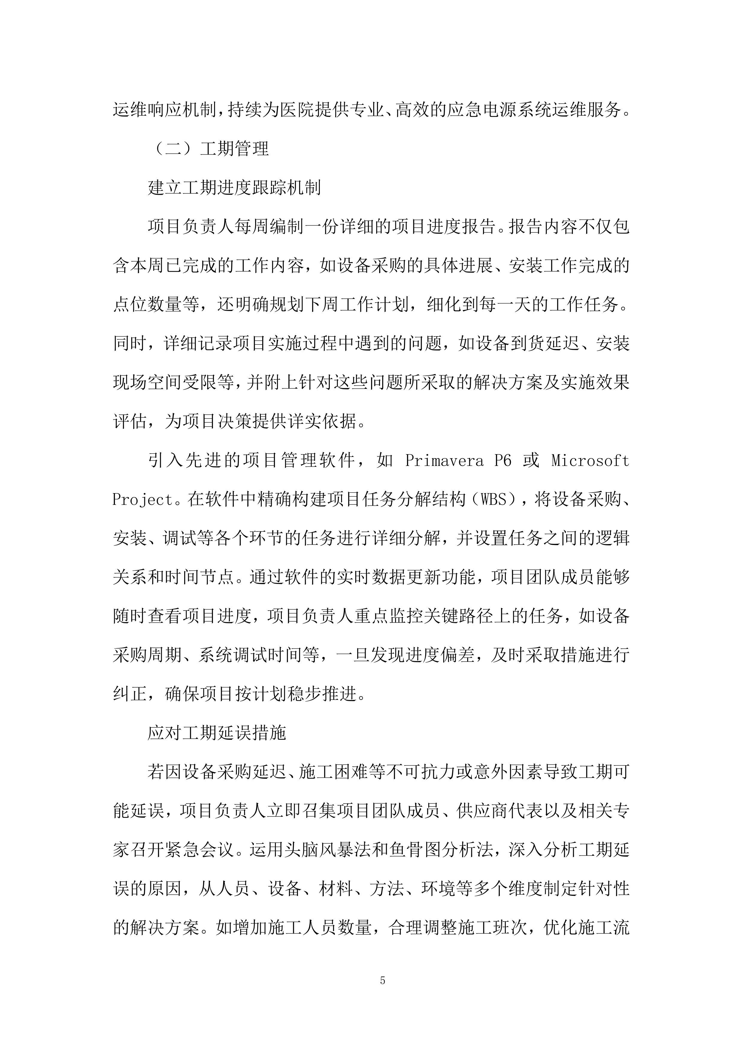 社区应急电源管理系统服务投标方案.docx 第5页