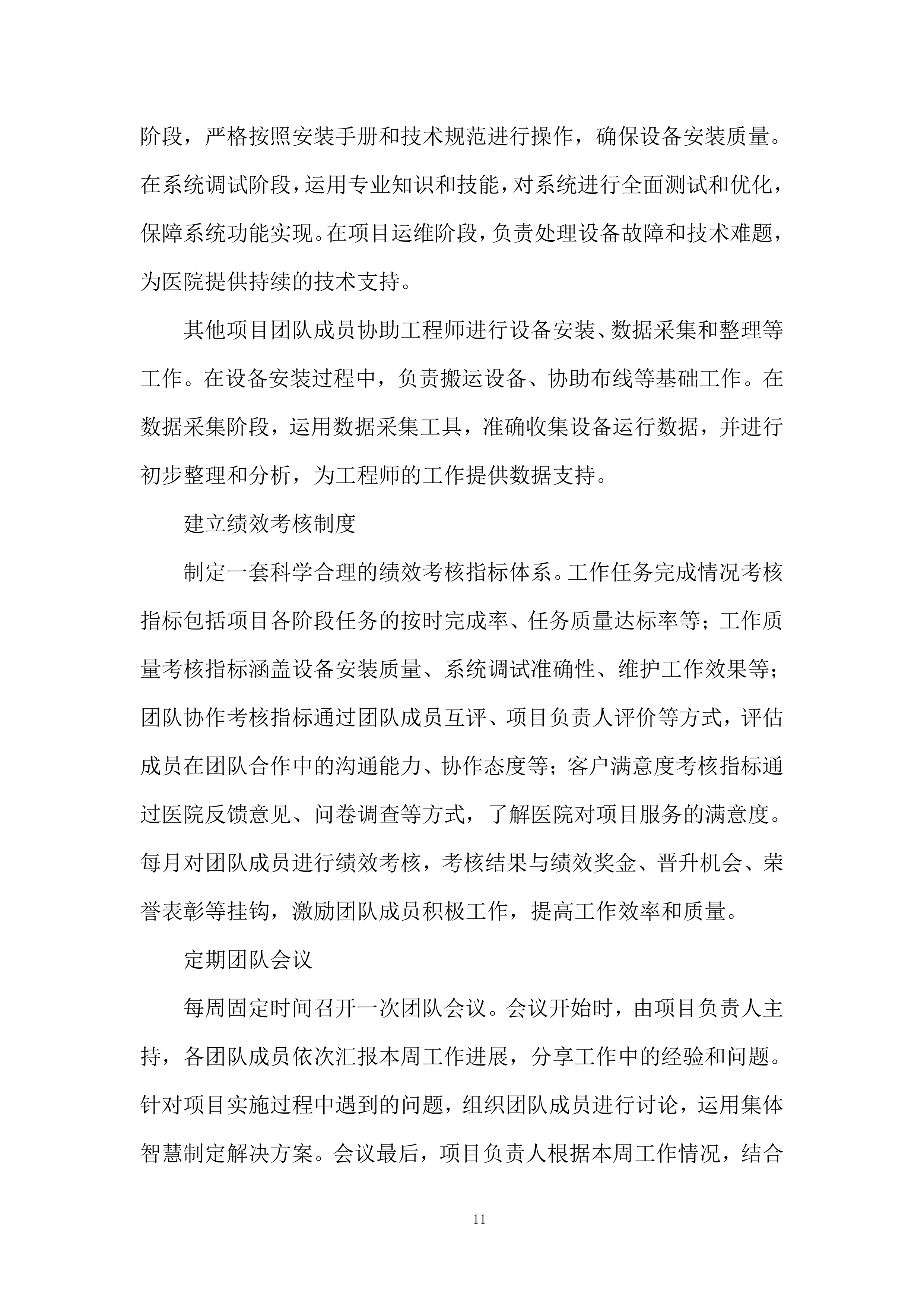 社区应急电源管理系统服务投标方案.docx 第11页