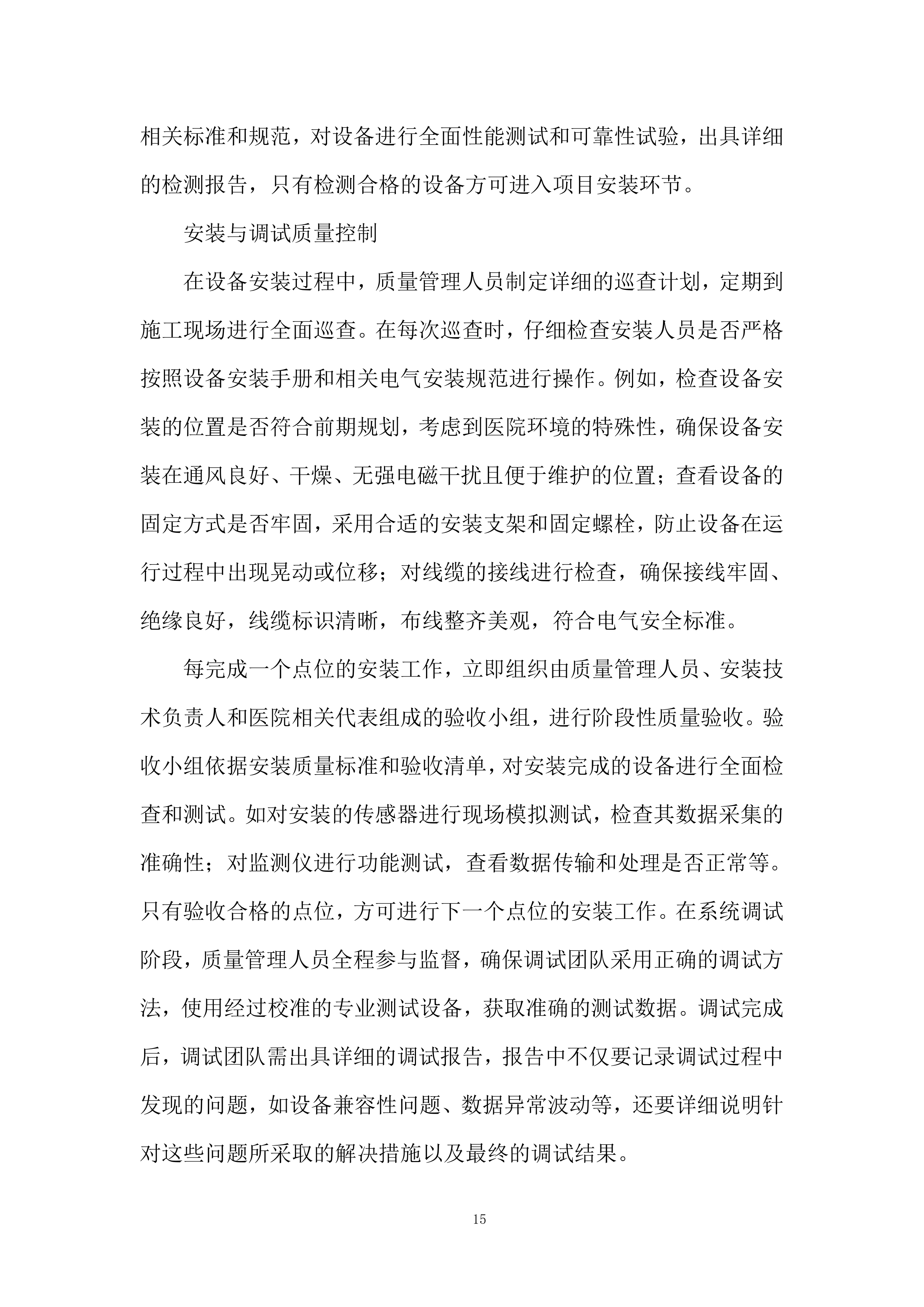 社区应急电源管理系统服务投标方案.docx 第15页