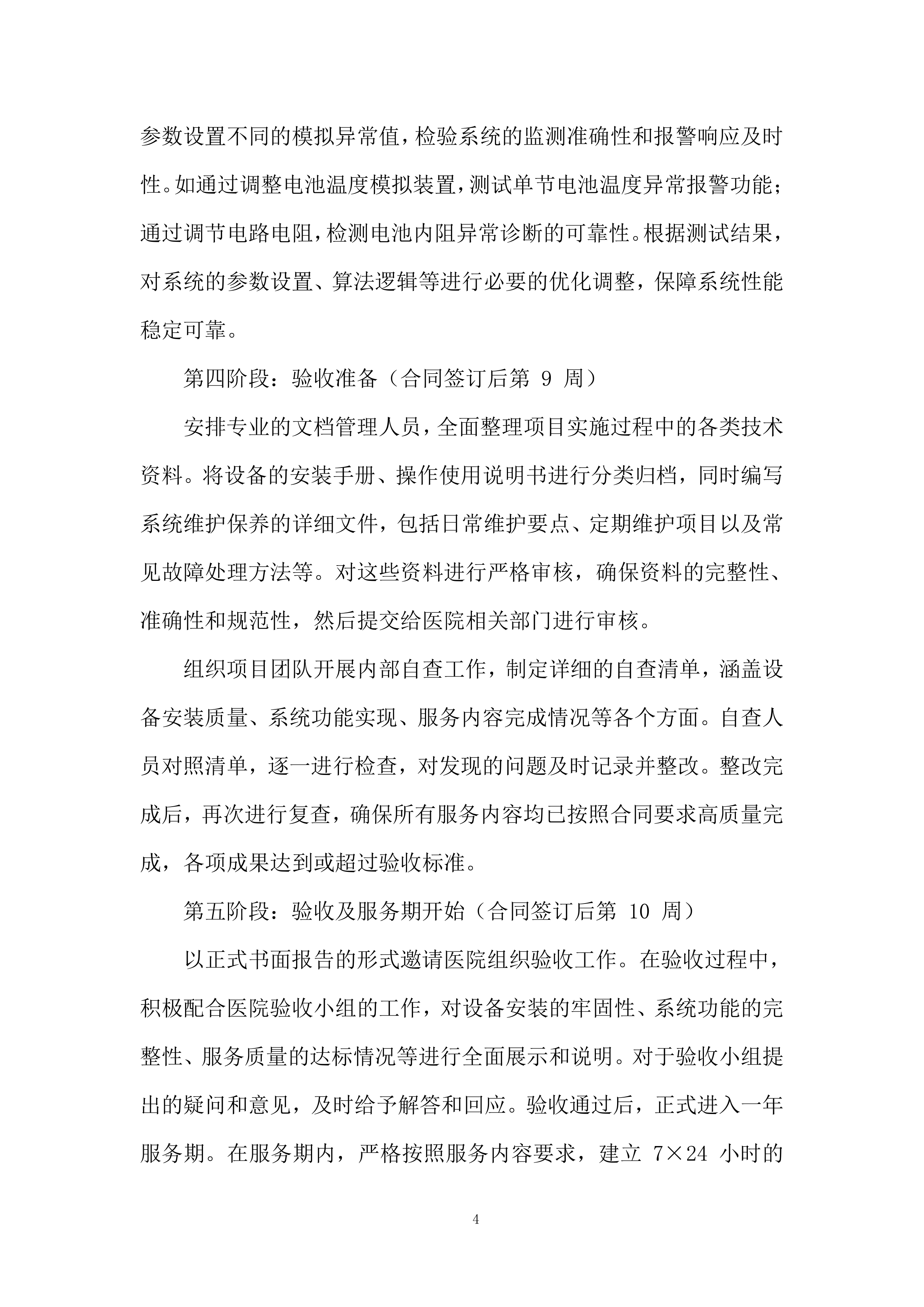 社区应急电源管理系统服务投标方案.docx 第4页