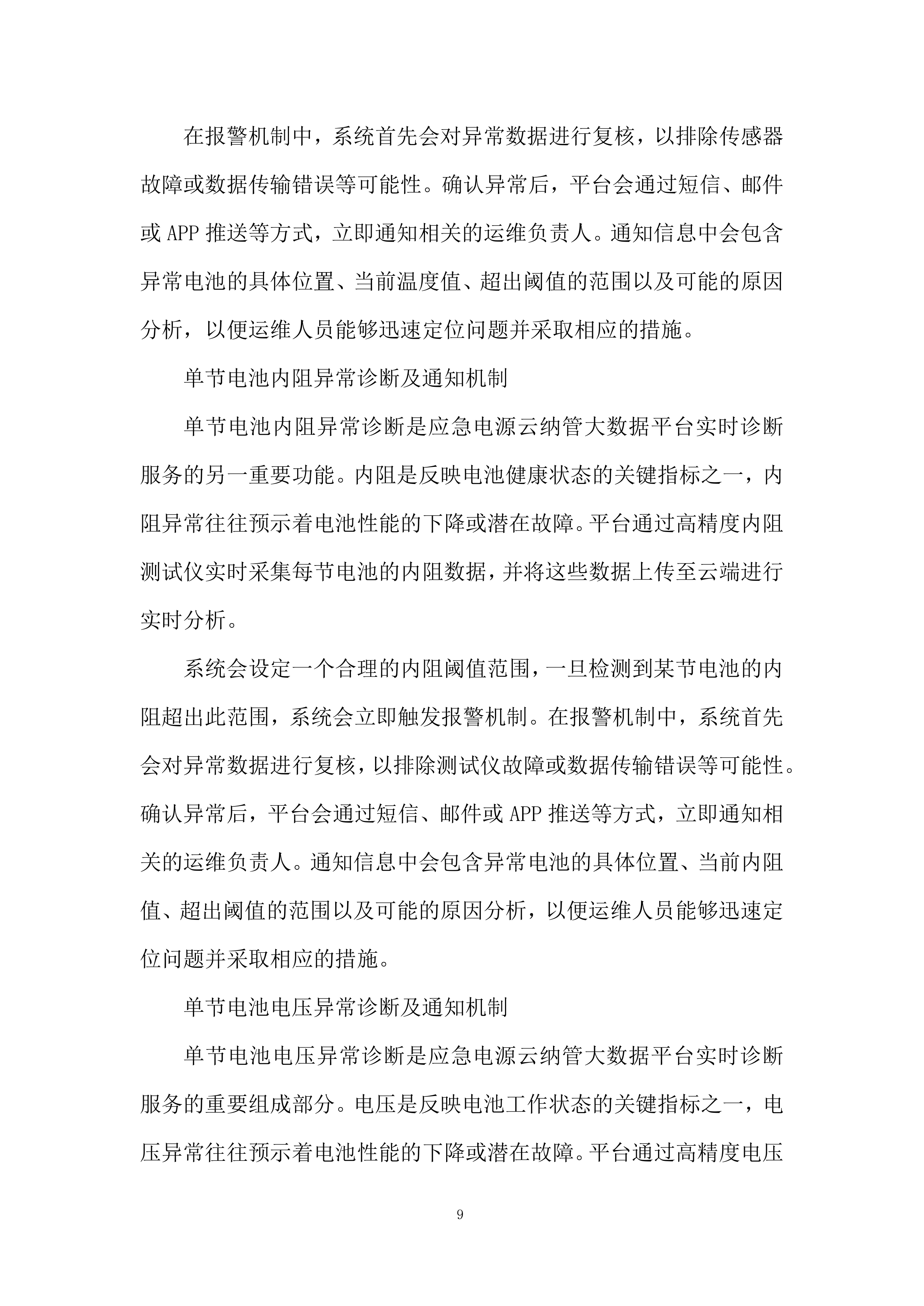 社康及建安院区应急电源管理系统服务投标方案.docx 第9页