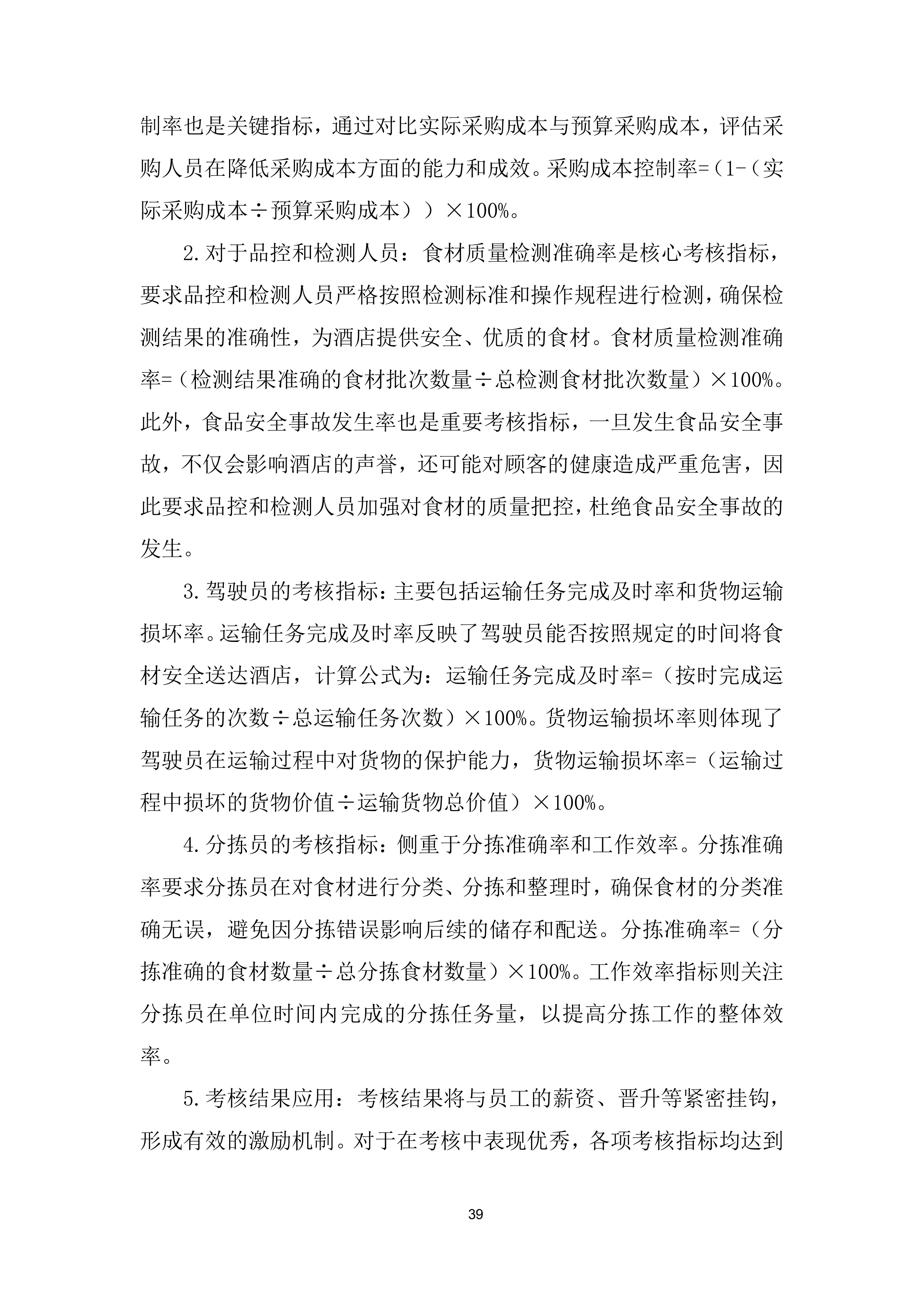 酒店鲜活 畜禽肉类、点心类、水果类、鲜蔬类集中采购项目投标方案.docx 第11页