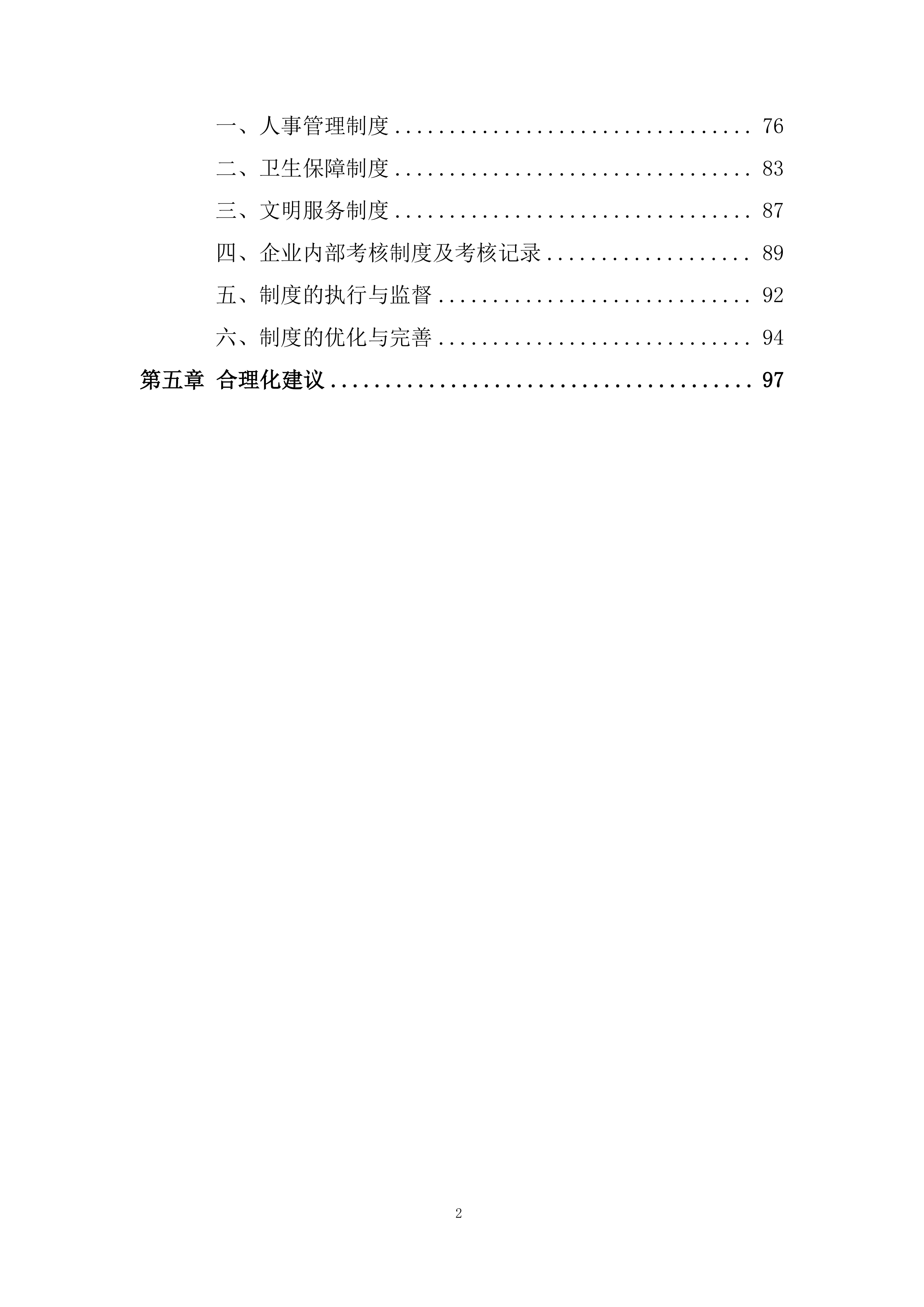 酒店鲜活 畜禽肉类、点心类、水果类、鲜蔬类集中采购项目投标方案.docx 第2页