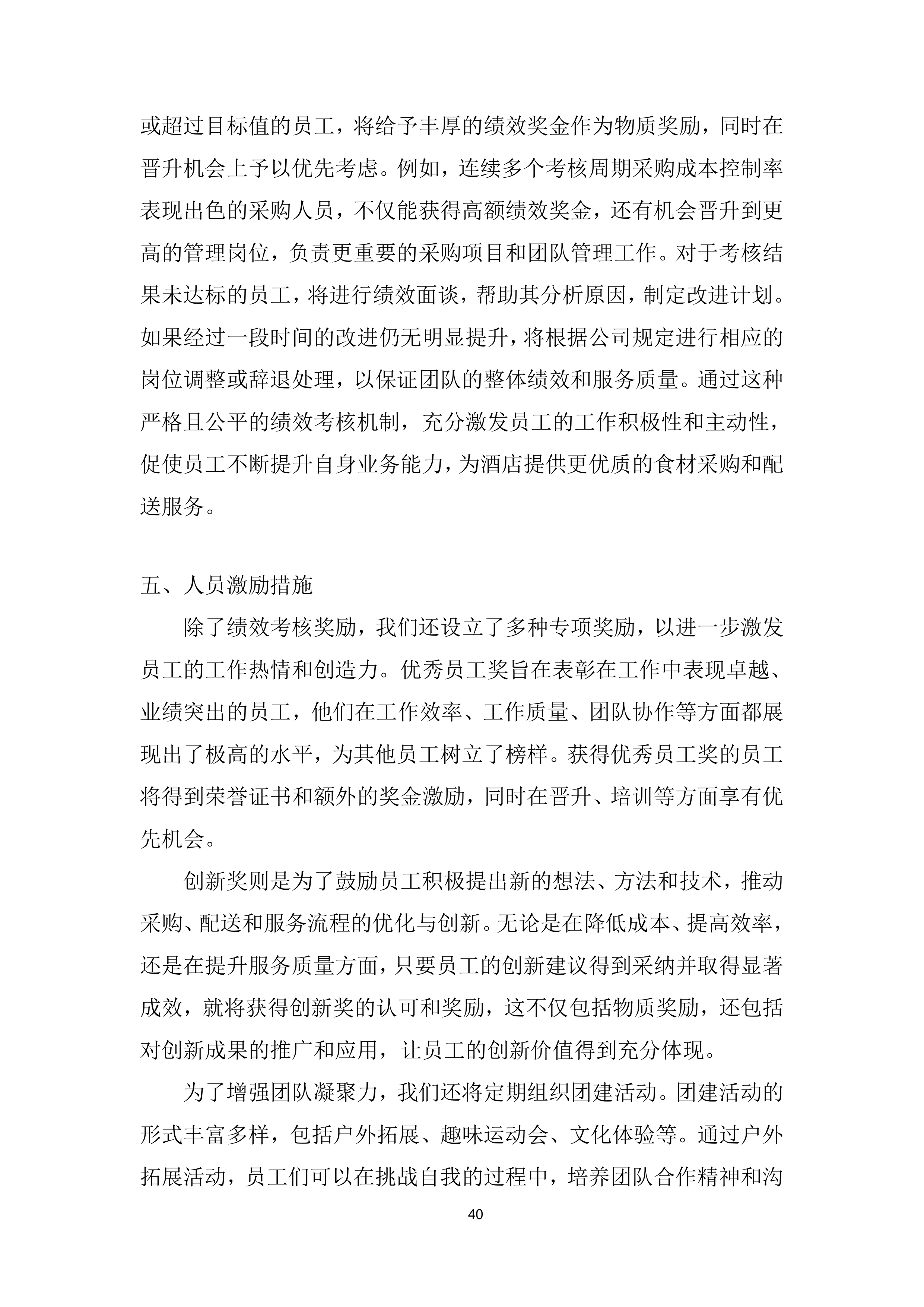 酒店鲜活 畜禽肉类、点心类、水果类、鲜蔬类集中采购项目投标方案.docx 第12页