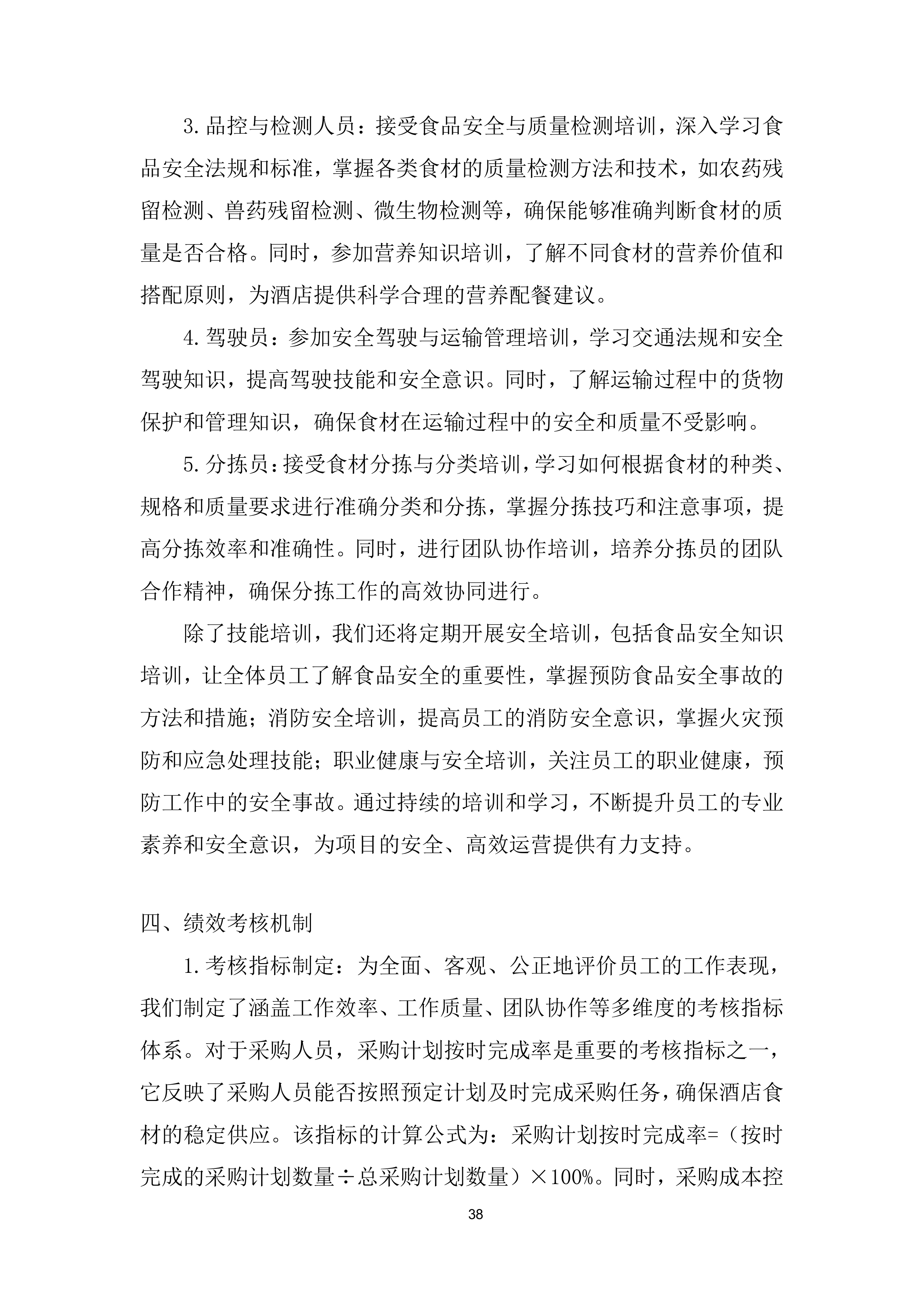 酒店鲜活 畜禽肉类、点心类、水果类、鲜蔬类集中采购项目投标方案.docx 第10页